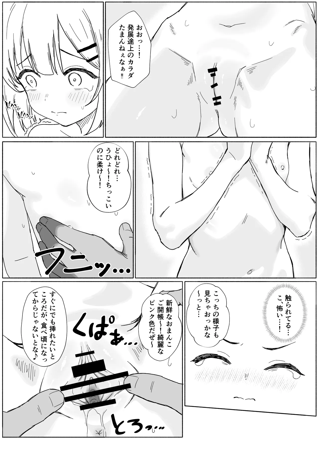 淫習村の習わし～無知○リっ子ゆきちゃんに強◯種付け～ - page6