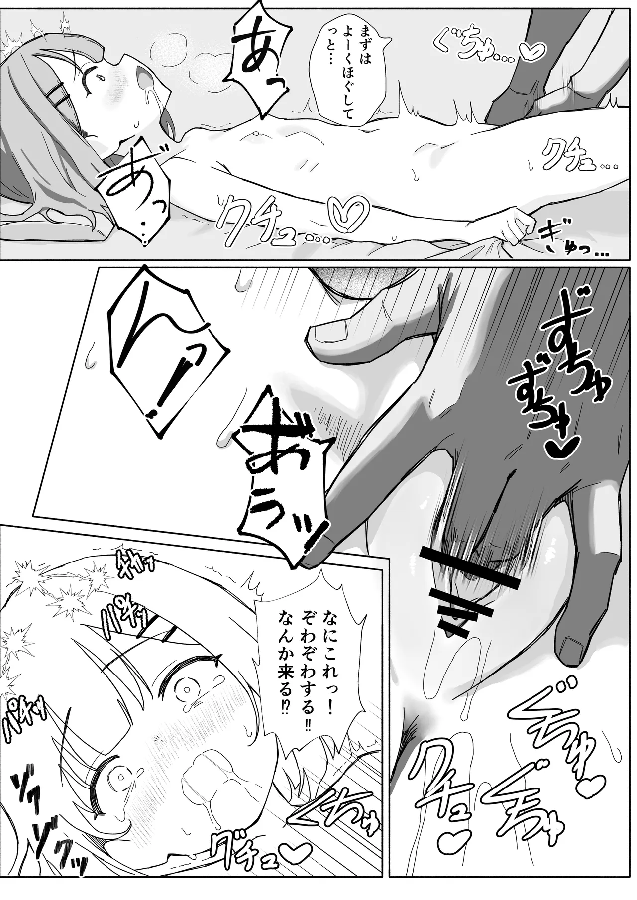 淫習村の習わし～無知○リっ子ゆきちゃんに強◯種付け～ - page7