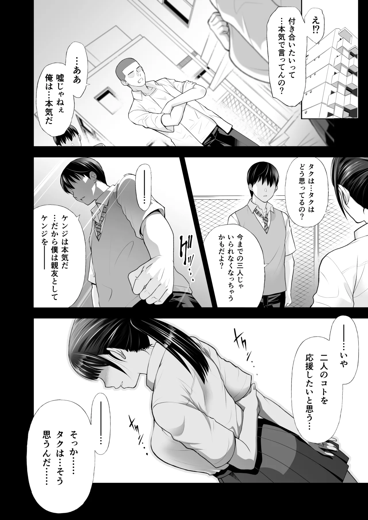 ともかの ~親友の彼女としてはいけないコト - page10