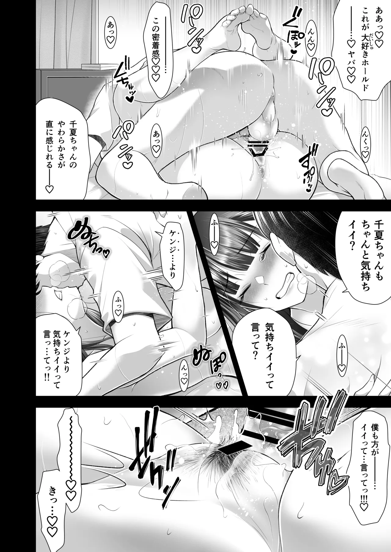 ともかの ~親友の彼女としてはいけないコト - page100