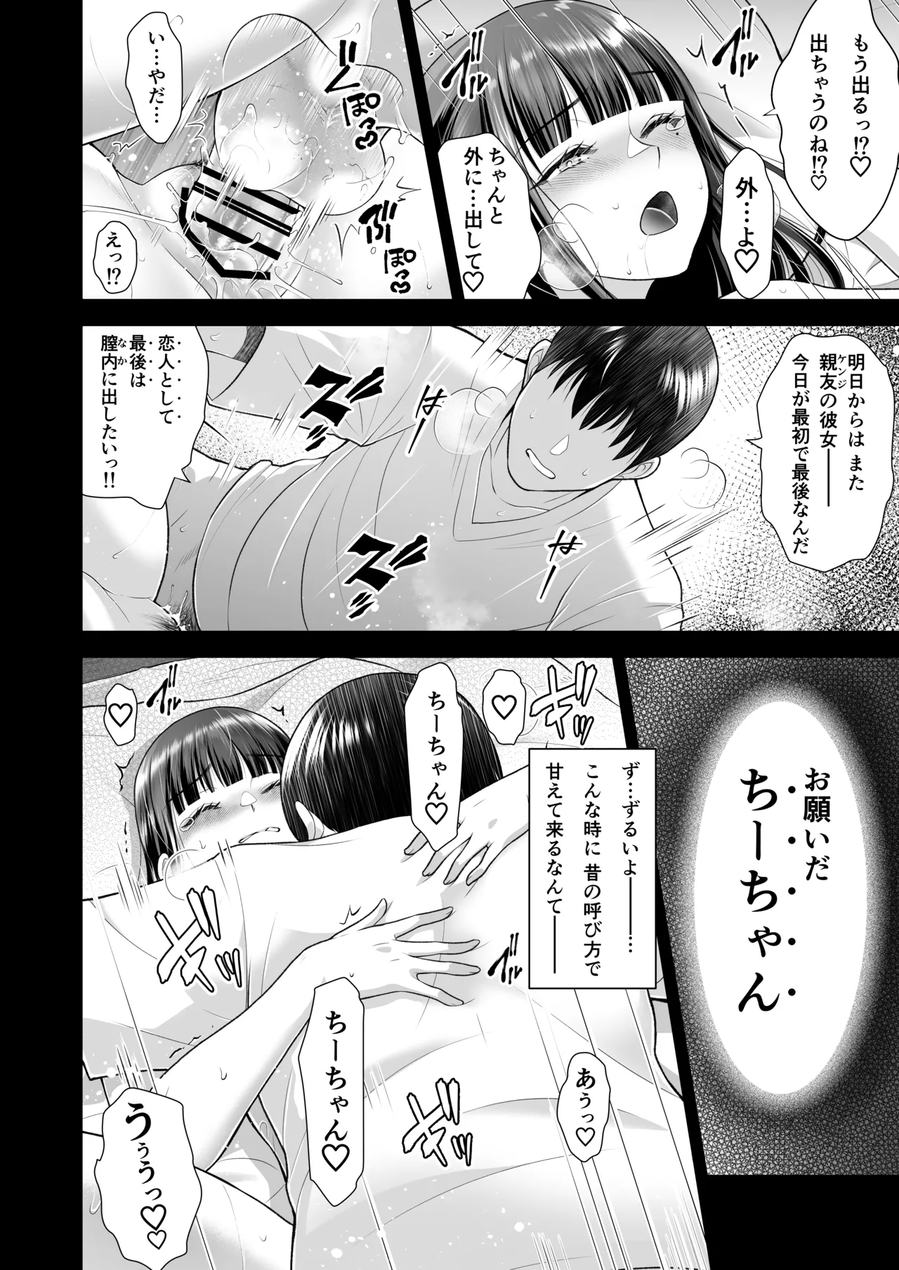 ともかの ~親友の彼女としてはいけないコト - page102