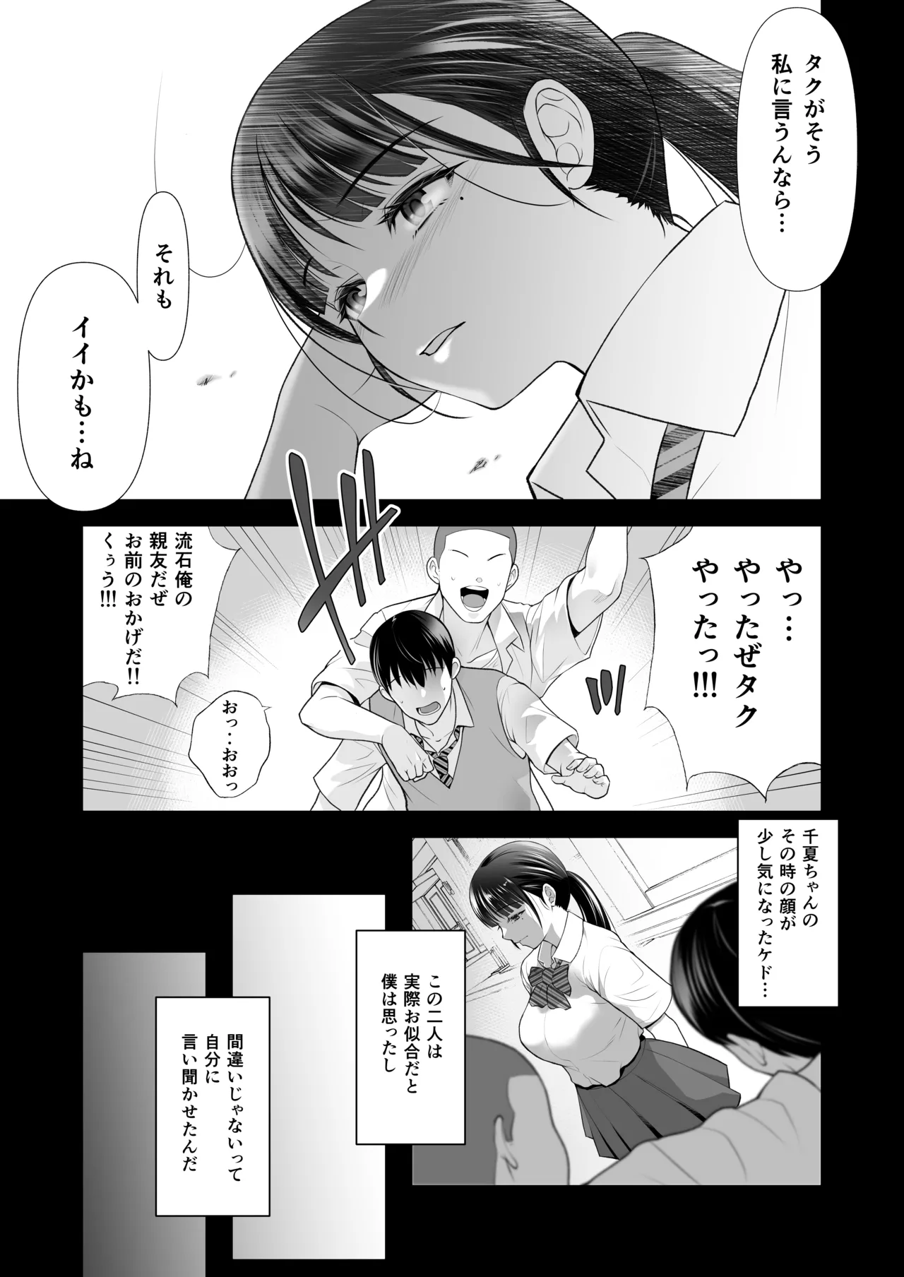 ともかの ~親友の彼女としてはいけないコト - page11