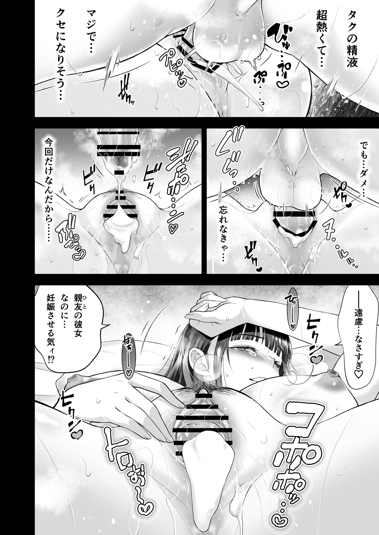 ともかの ~親友の彼女としてはいけないコト - page110
