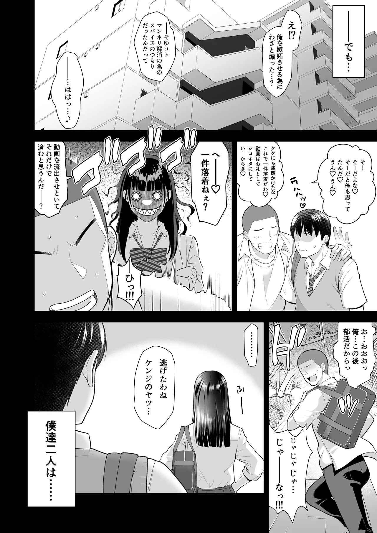 ともかの ~親友の彼女としてはいけないコト - page112