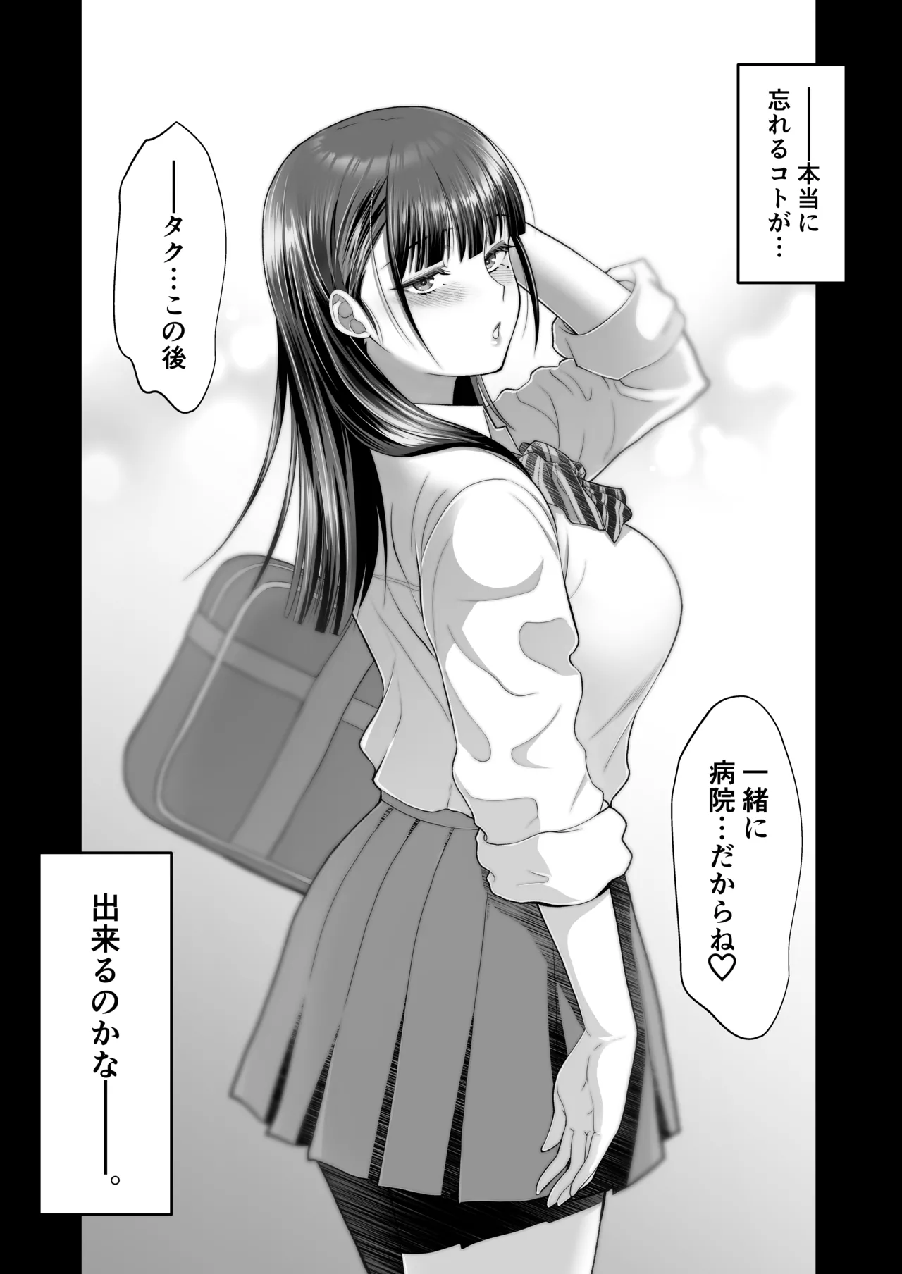 ともかの ~親友の彼女としてはいけないコト - page113