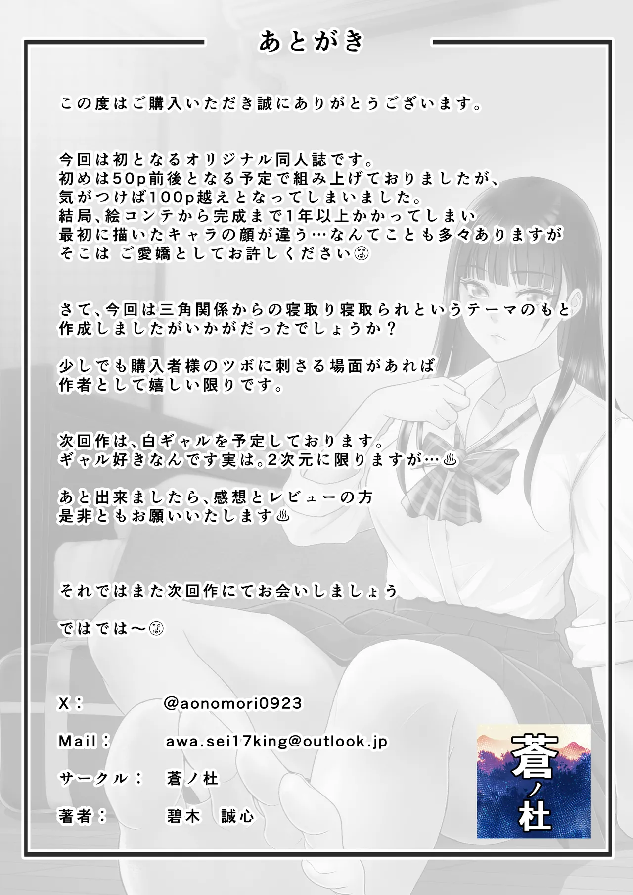 ともかの ~親友の彼女としてはいけないコト - page114