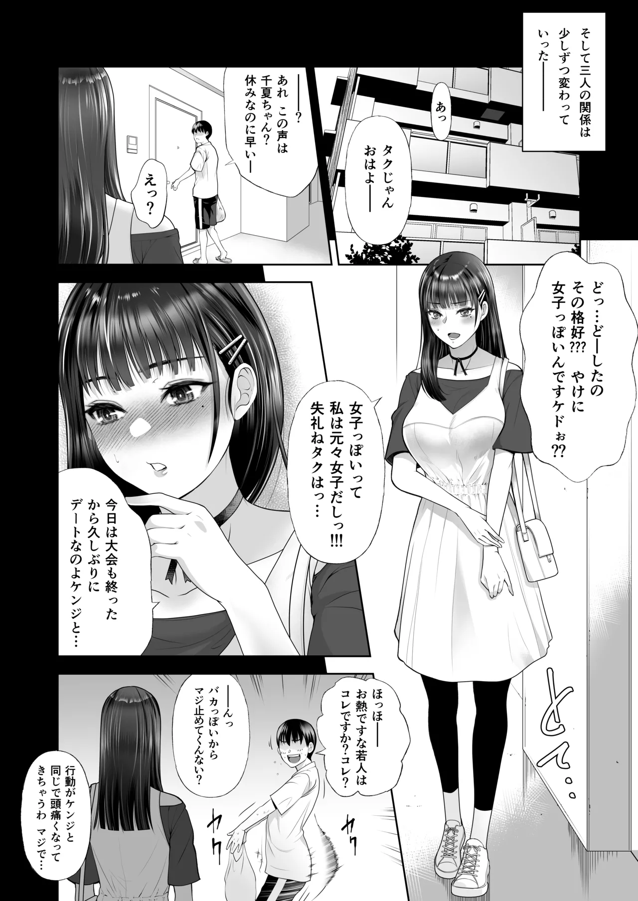 ともかの ~親友の彼女としてはいけないコト - page12