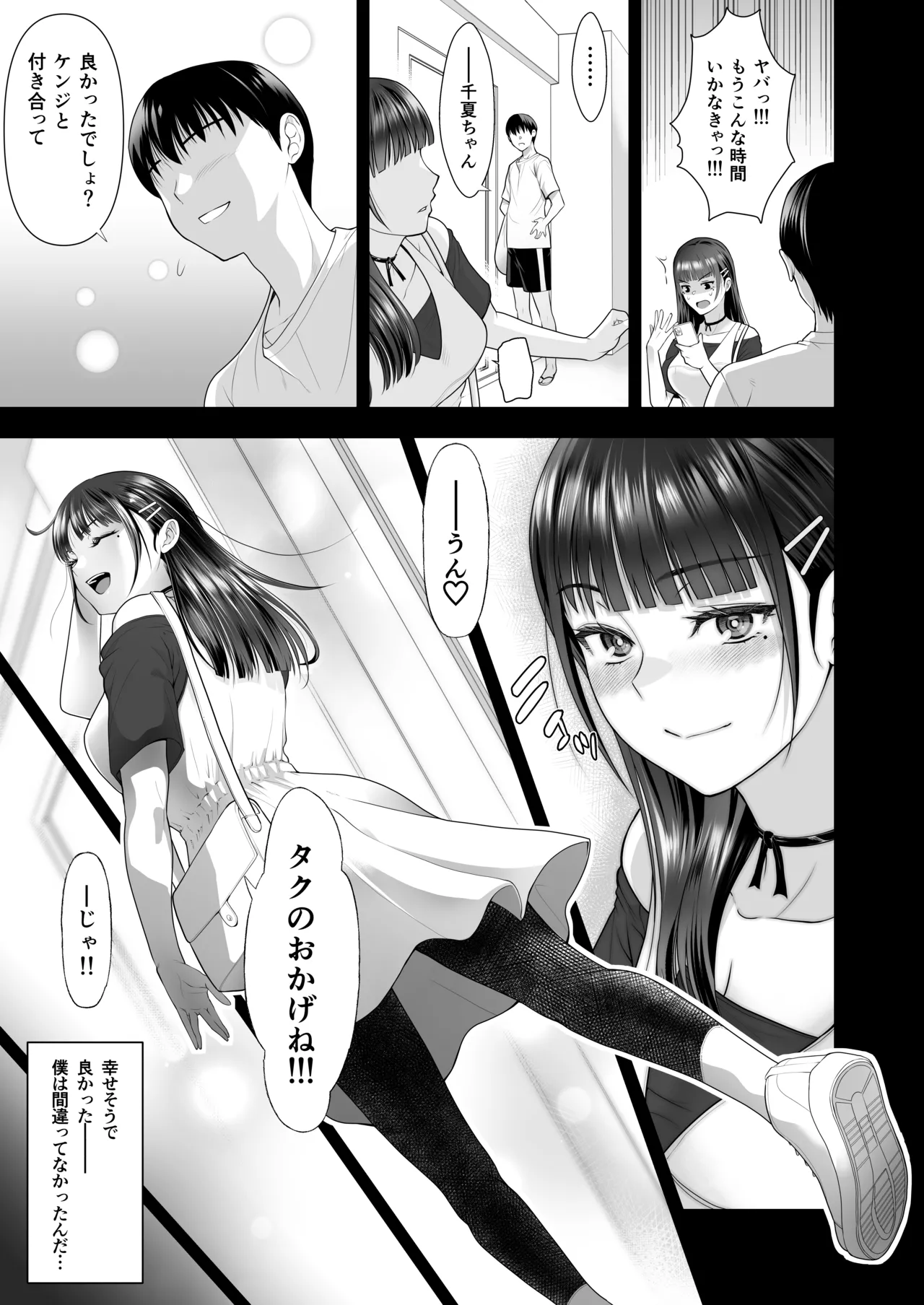 ともかの ~親友の彼女としてはいけないコト - page13