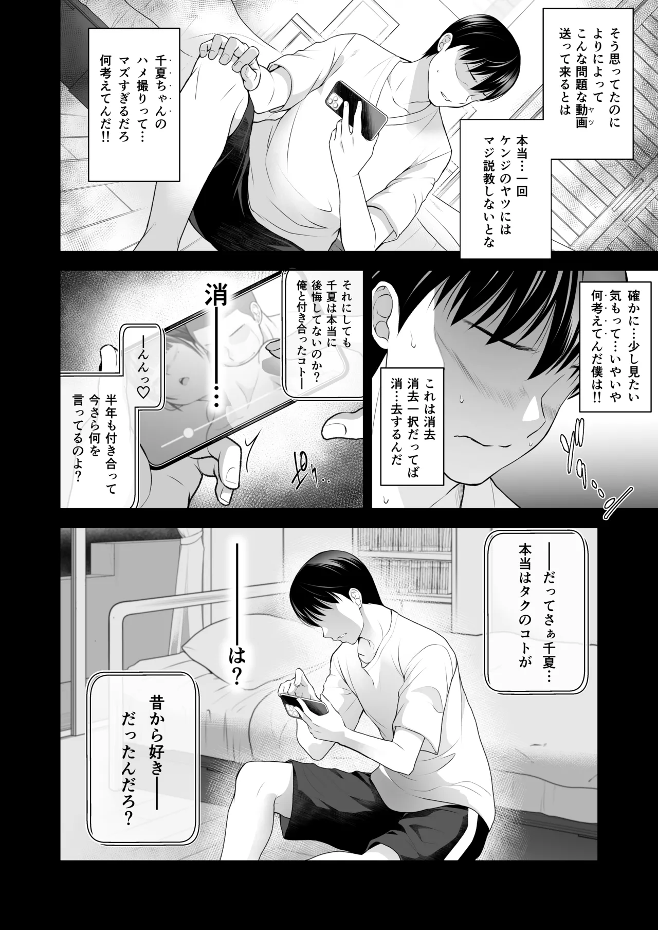 ともかの ~親友の彼女としてはいけないコト - page14