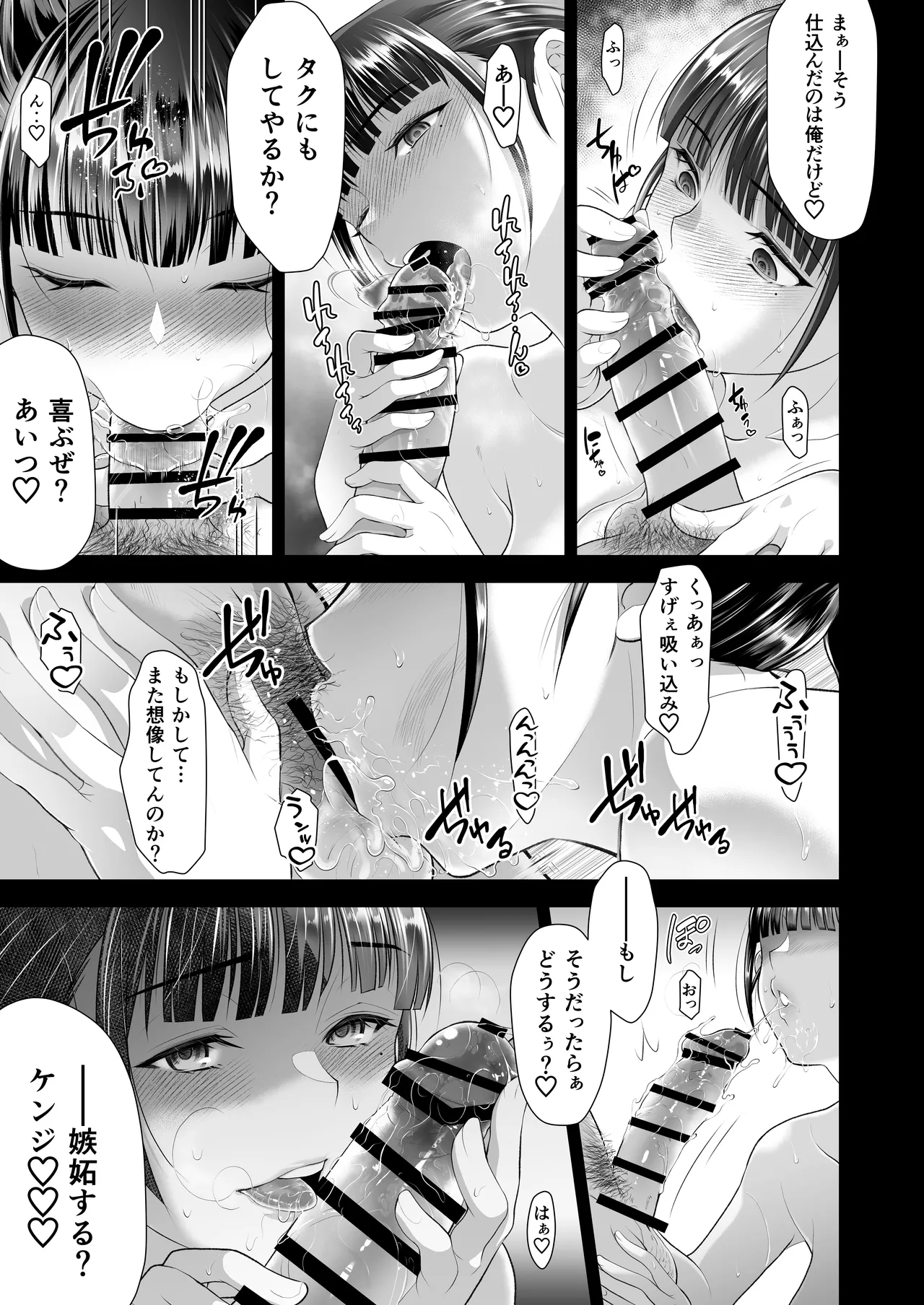 ともかの ~親友の彼女としてはいけないコト - page21