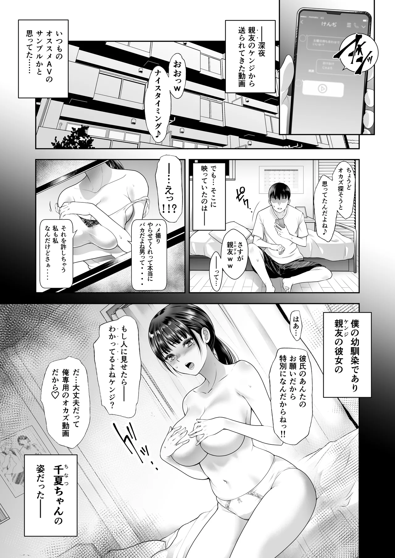 ともかの ~親友の彼女としてはいけないコト - page3