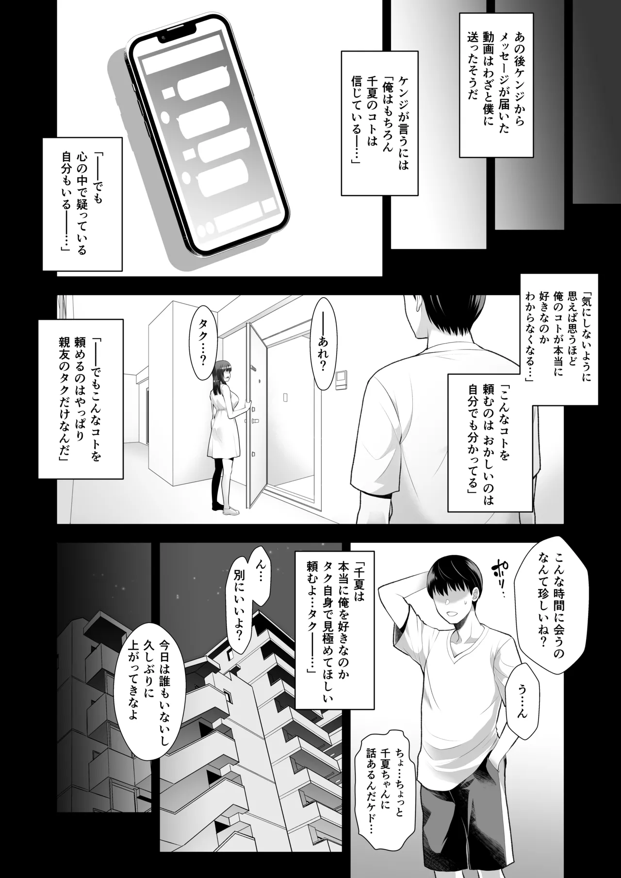 ともかの ~親友の彼女としてはいけないコト - page36