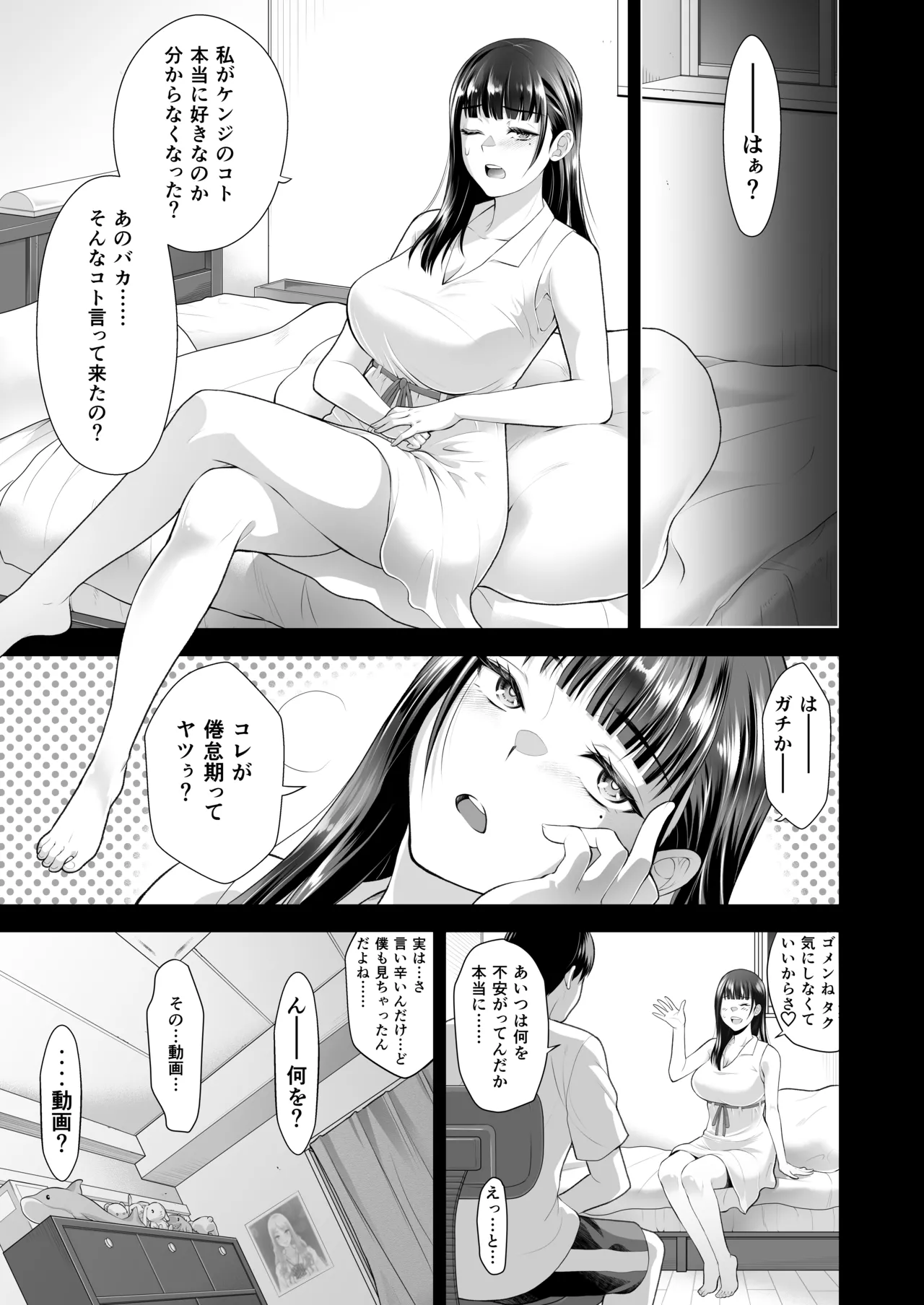 ともかの ~親友の彼女としてはいけないコト - page37