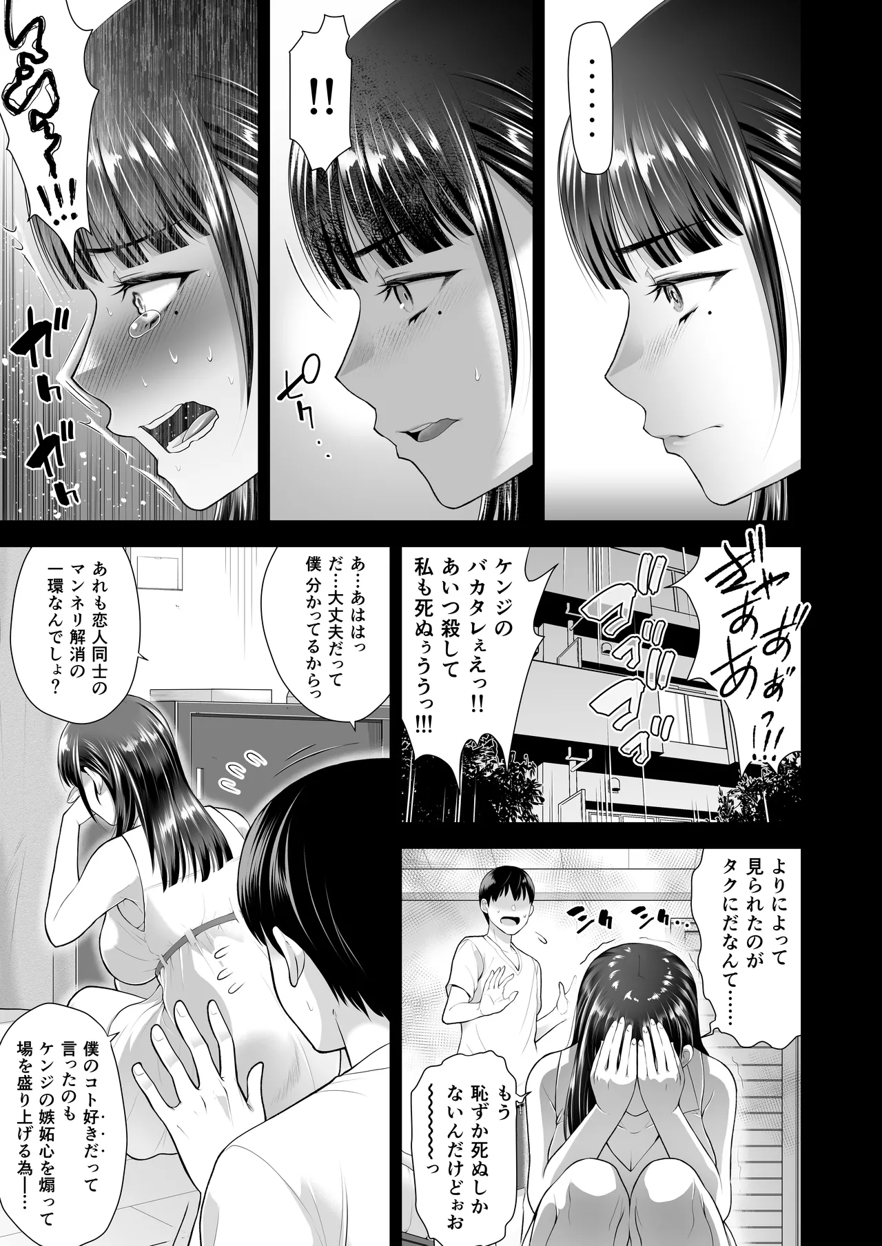 ともかの ~親友の彼女としてはいけないコト - page39