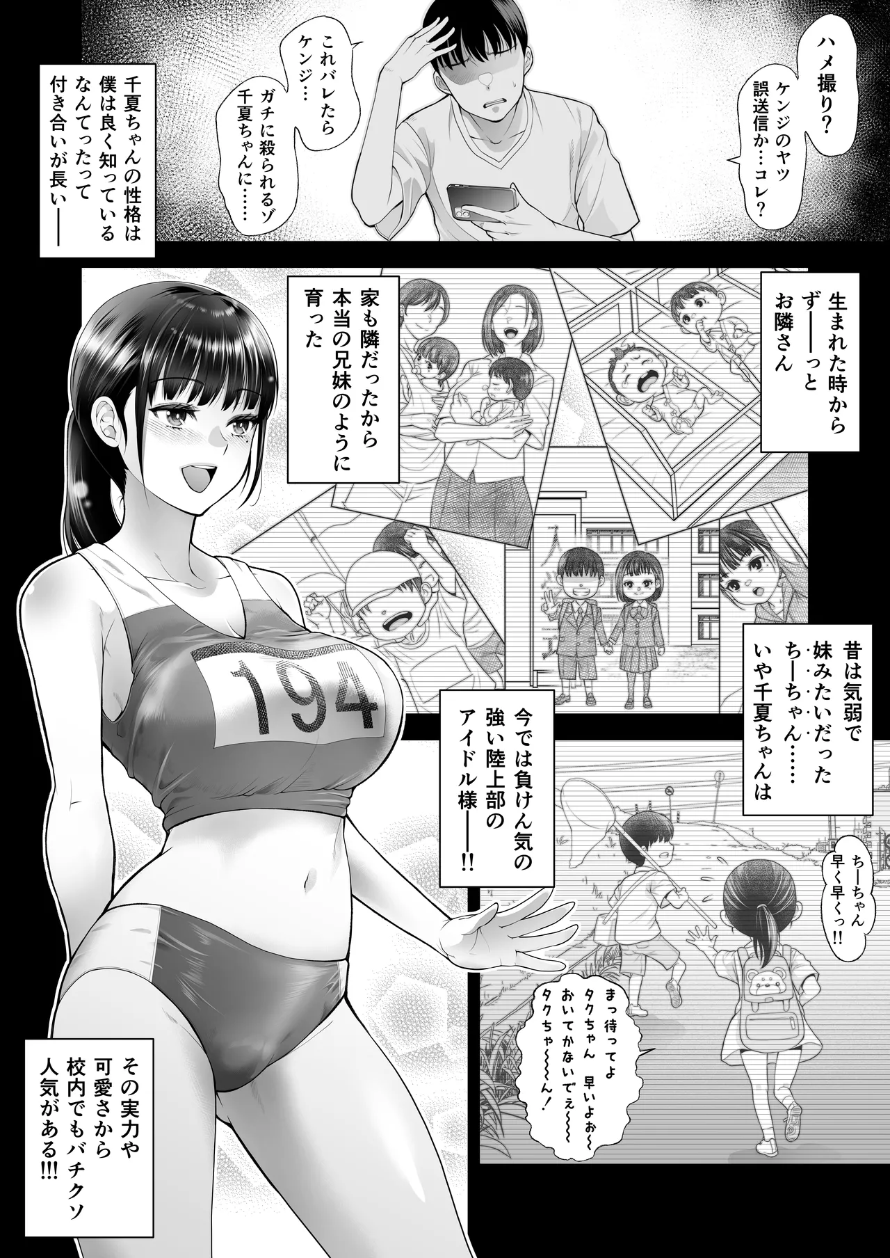 ともかの ~親友の彼女としてはいけないコト - page4