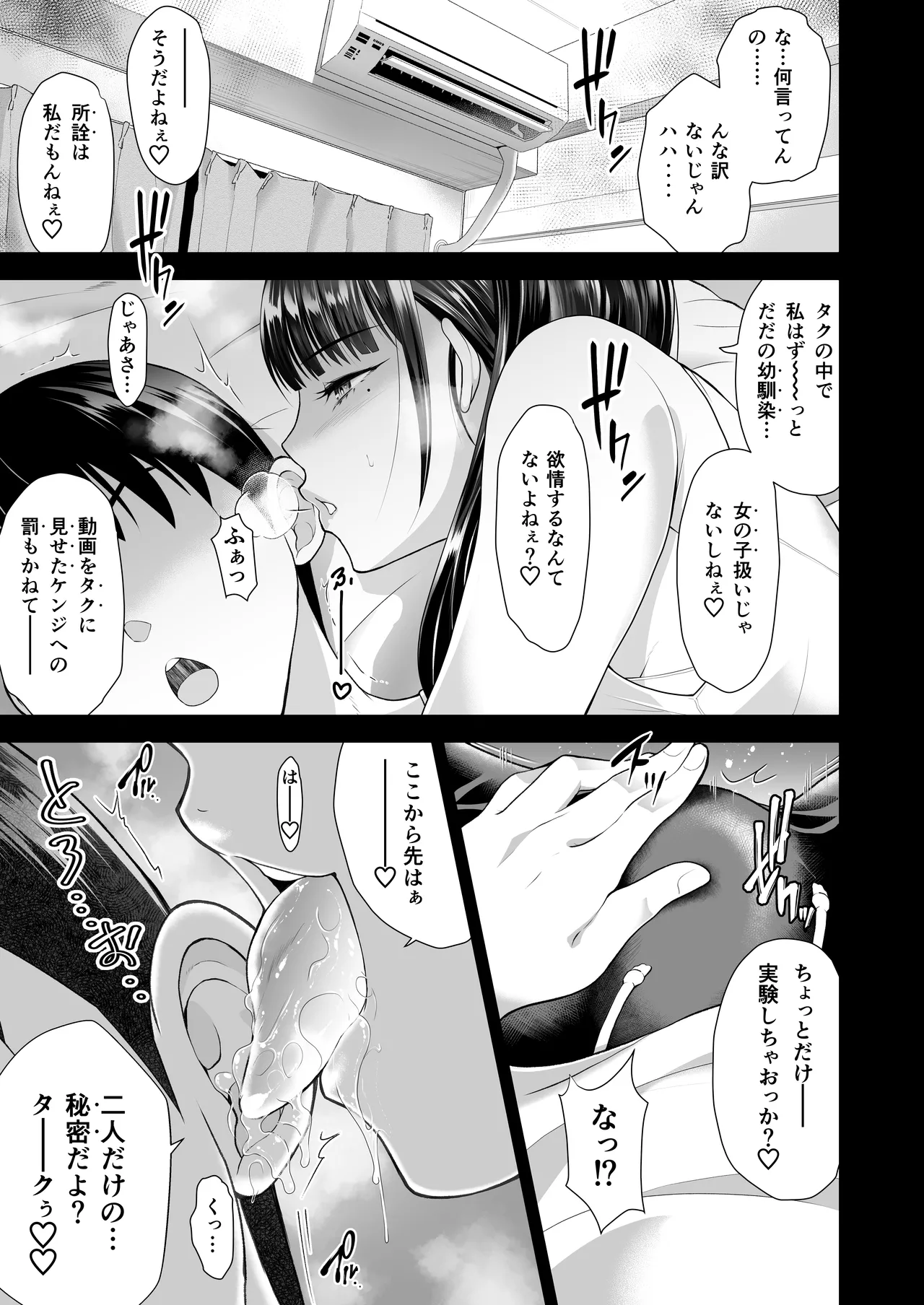 ともかの ~親友の彼女としてはいけないコト - page41