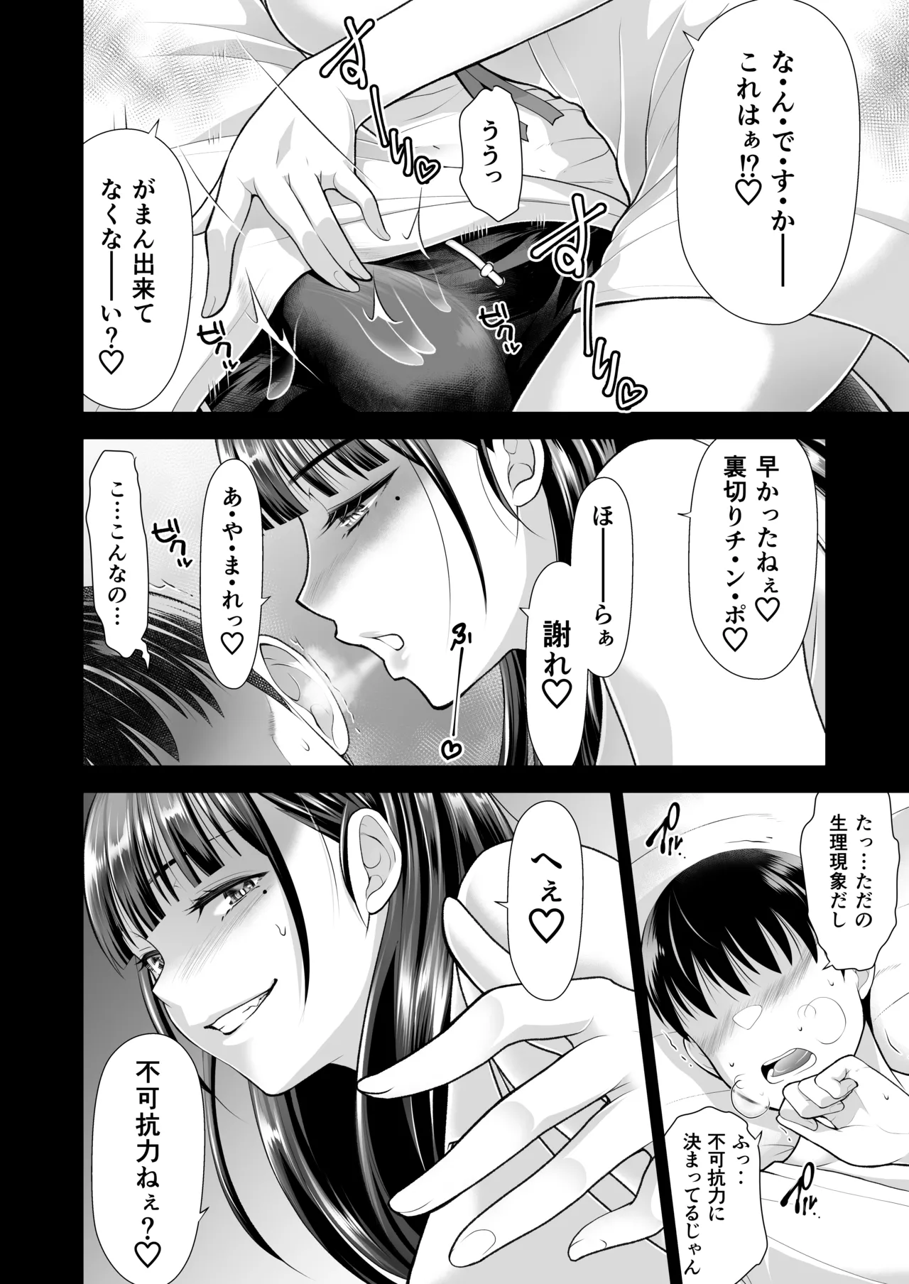 ともかの ~親友の彼女としてはいけないコト - page44