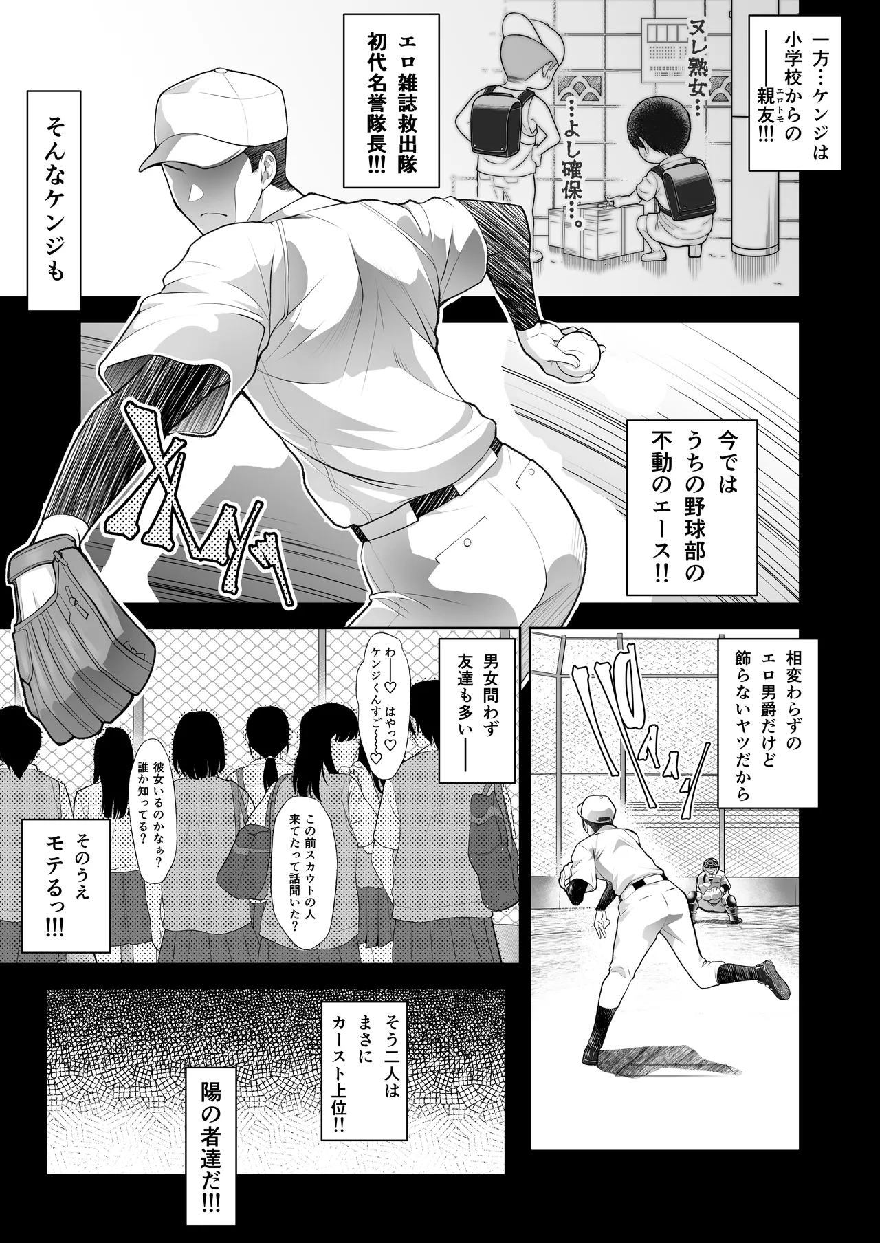 ともかの ~親友の彼女としてはいけないコト - page5