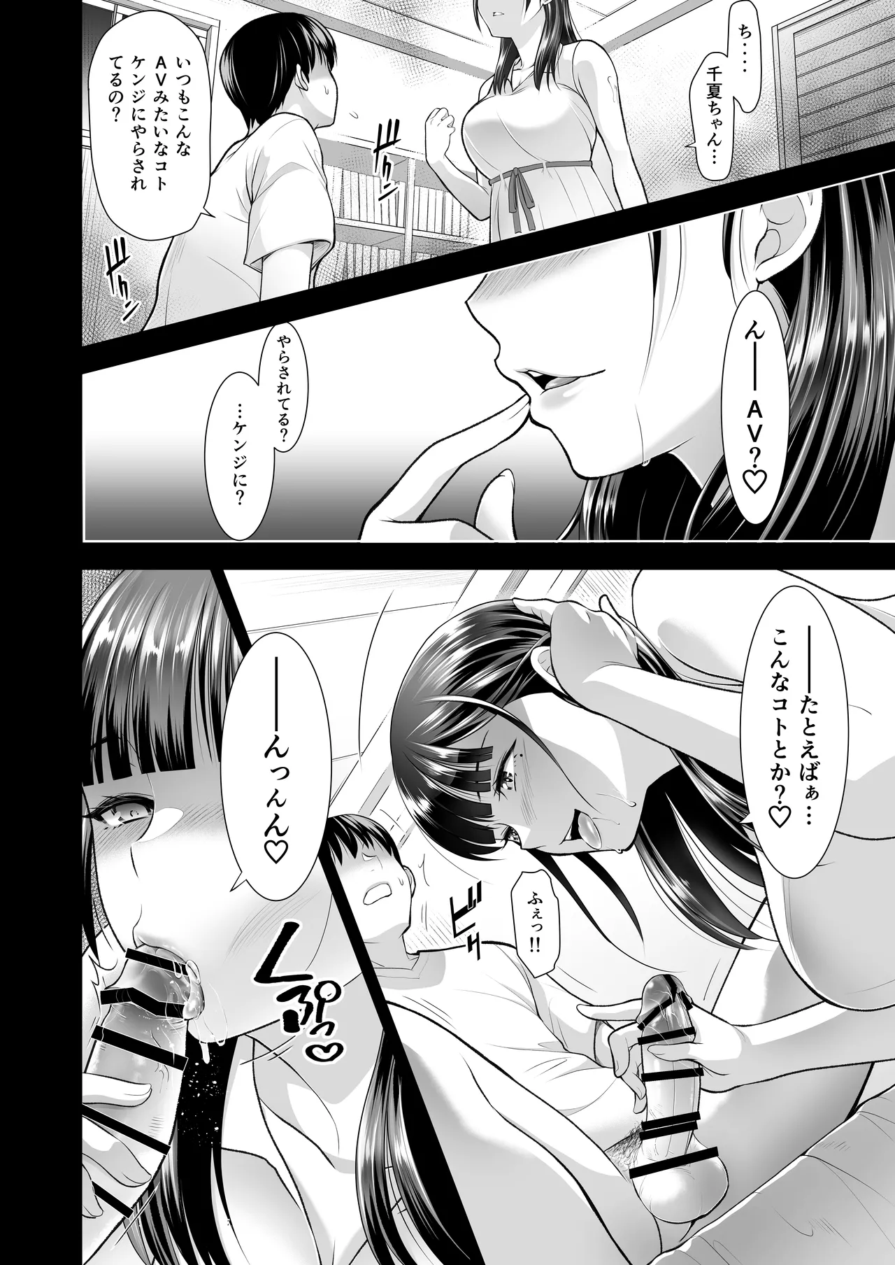 ともかの ~親友の彼女としてはいけないコト - page50