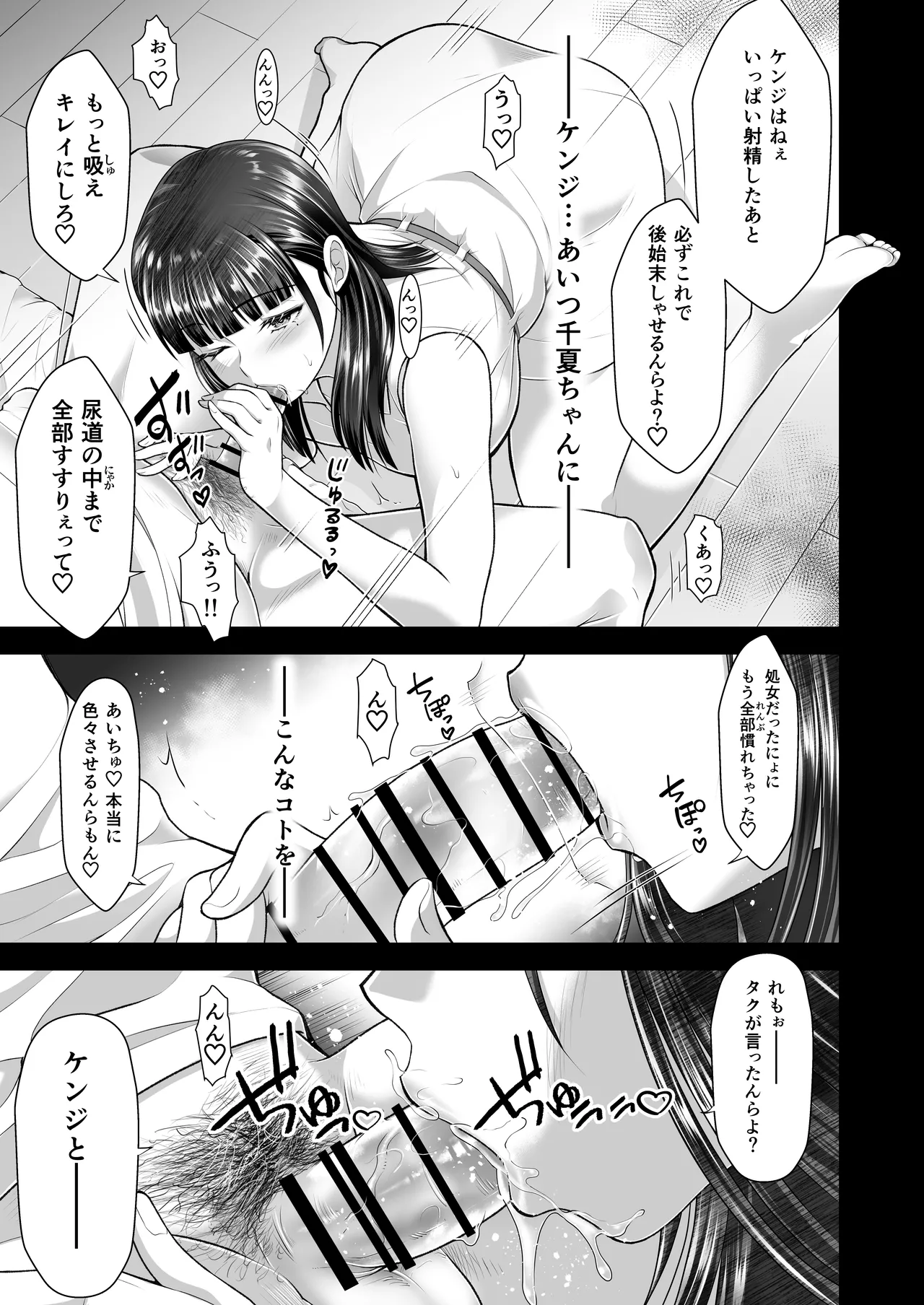 ともかの ~親友の彼女としてはいけないコト - page51