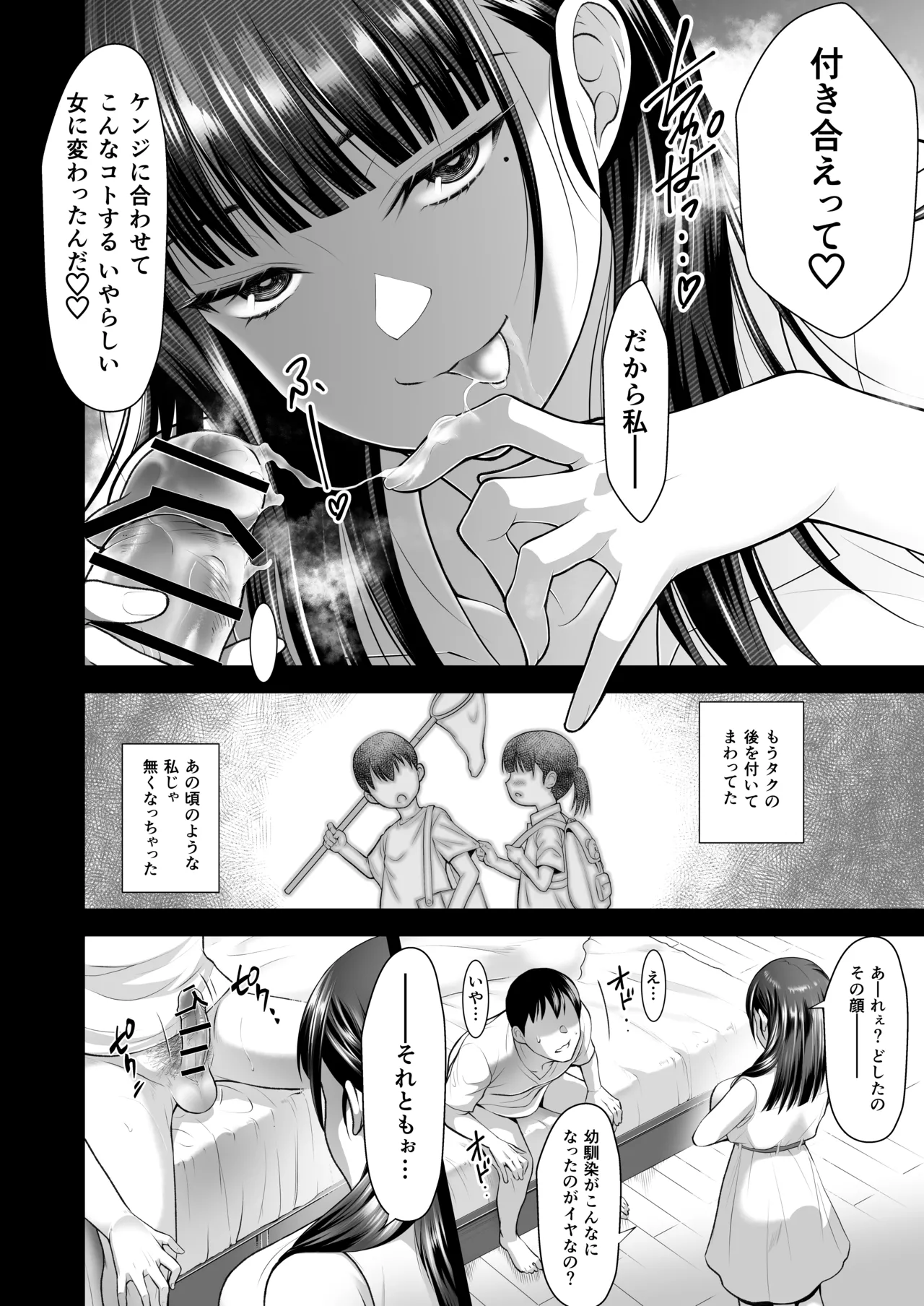 ともかの ~親友の彼女としてはいけないコト - page52
