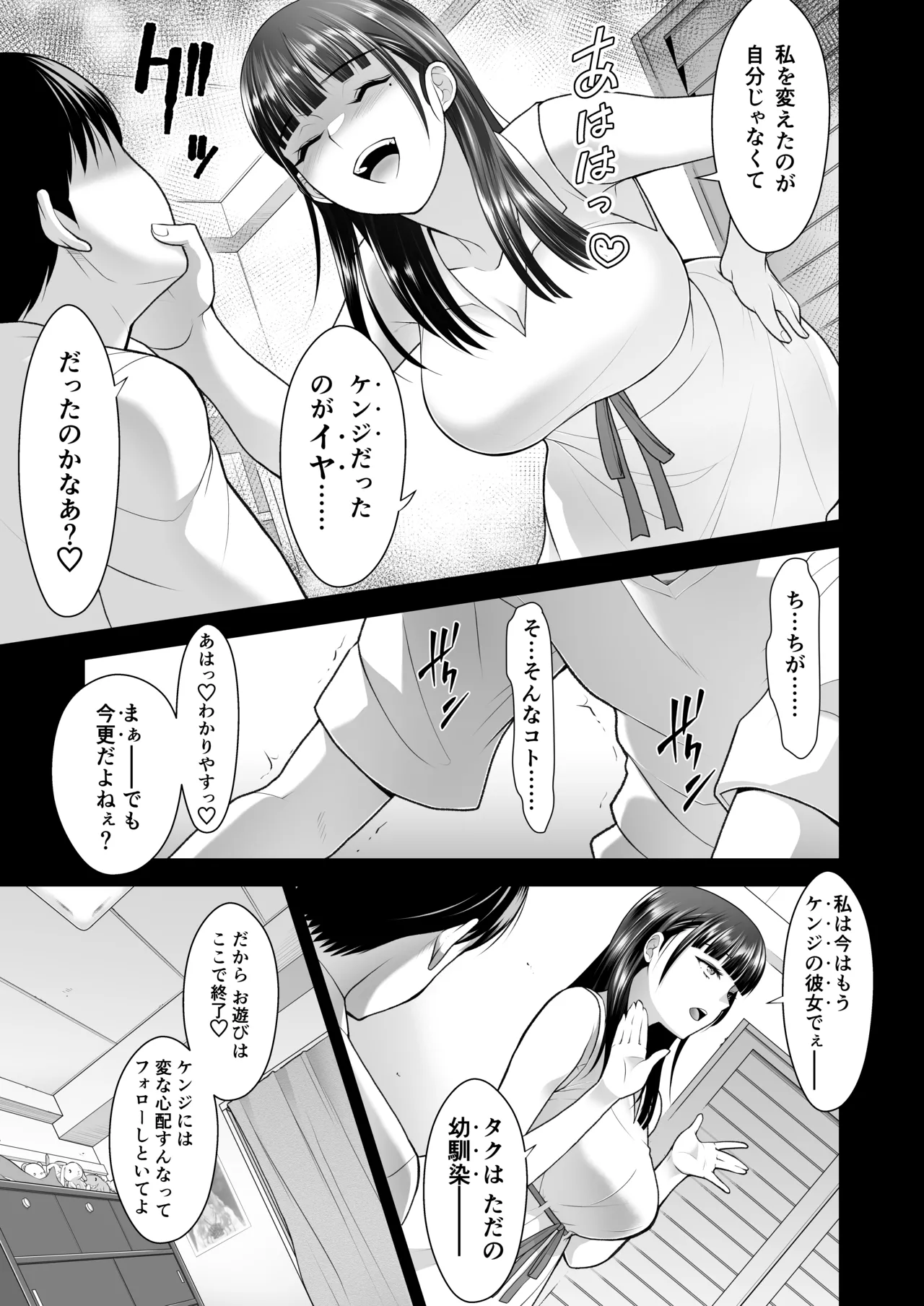 ともかの ~親友の彼女としてはいけないコト - page53