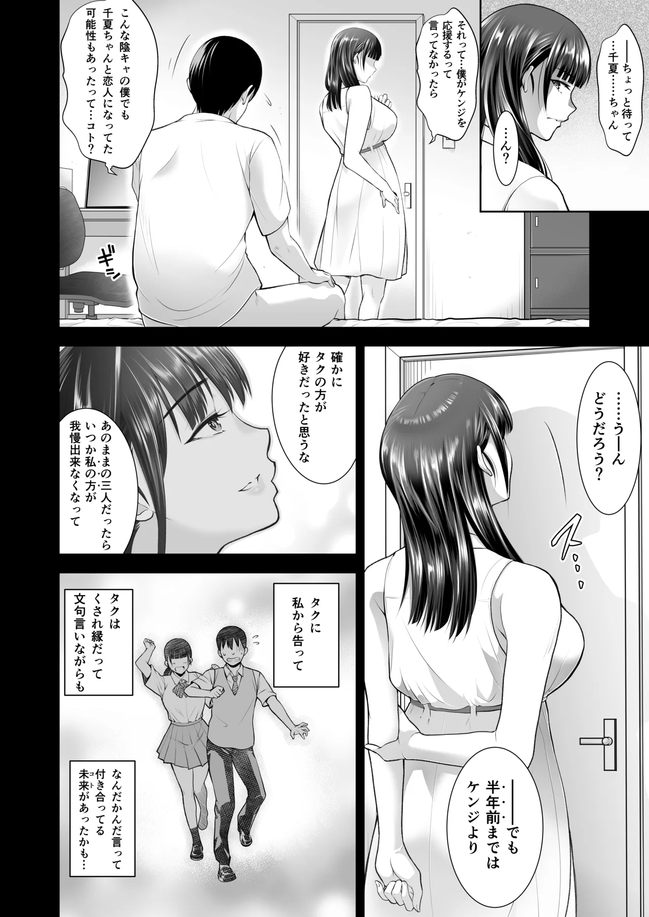 ともかの ~親友の彼女としてはいけないコト - page54