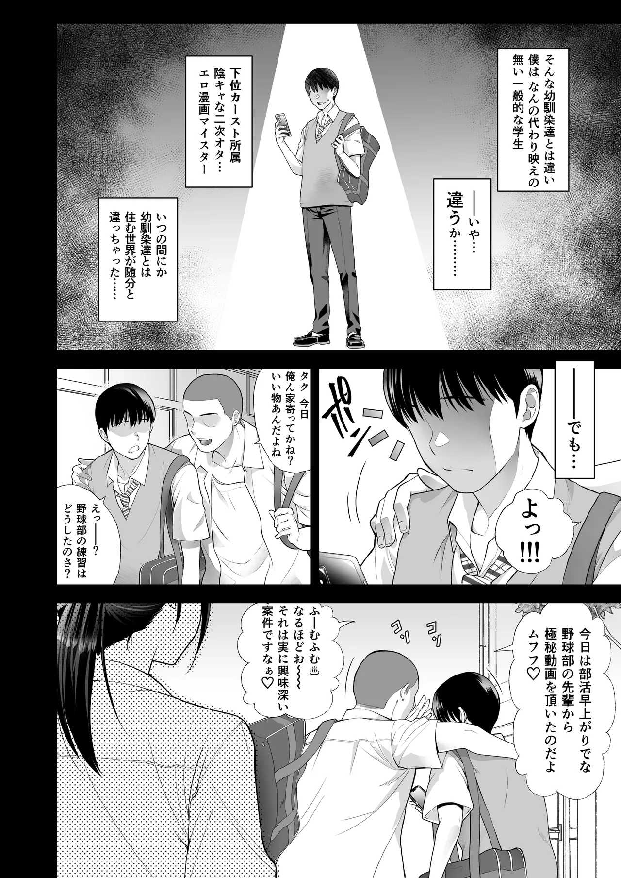 ともかの ~親友の彼女としてはいけないコト - page6