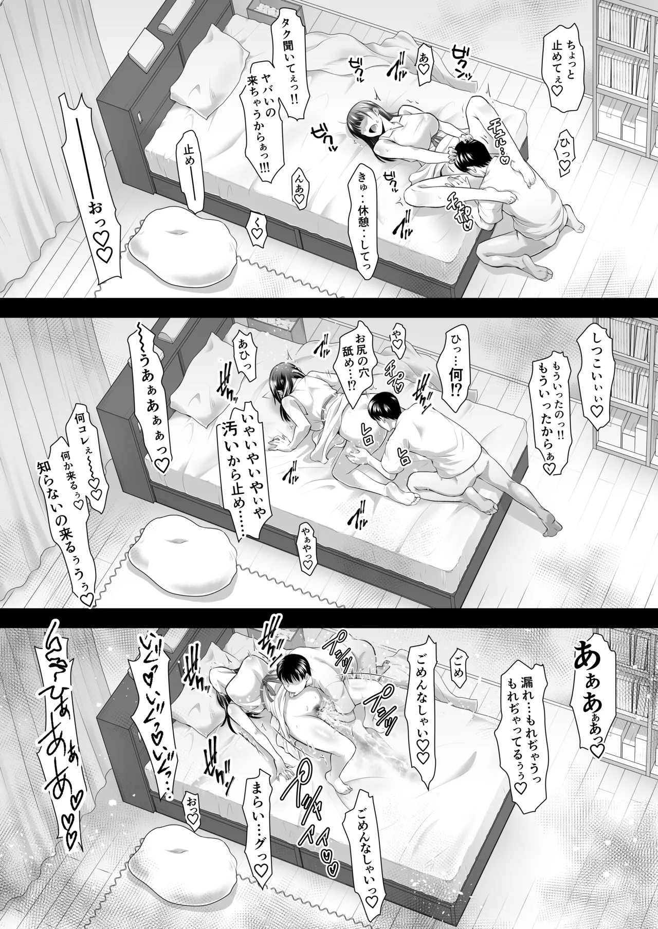 ともかの ~親友の彼女としてはいけないコト - page63