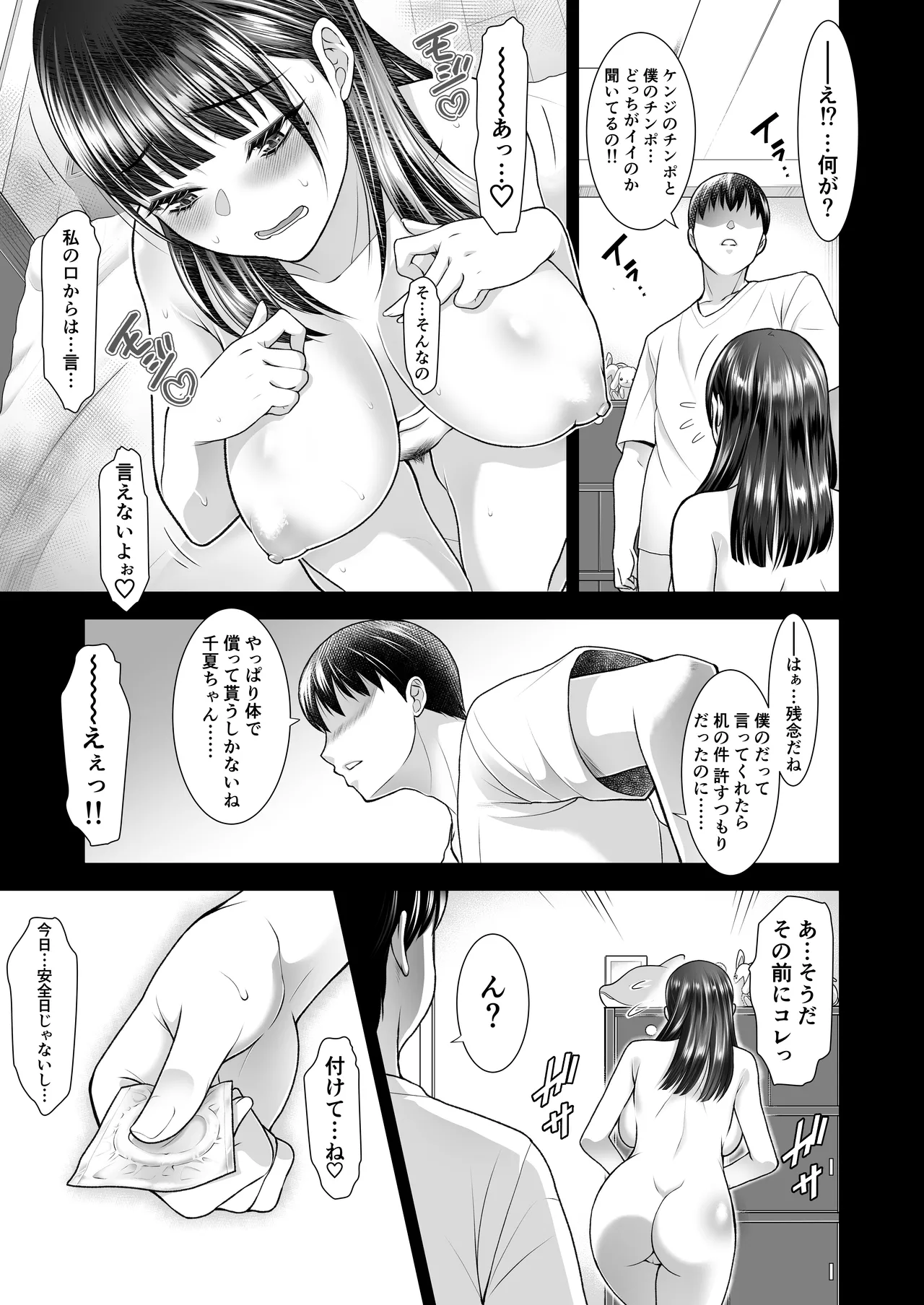 ともかの ~親友の彼女としてはいけないコト - page67