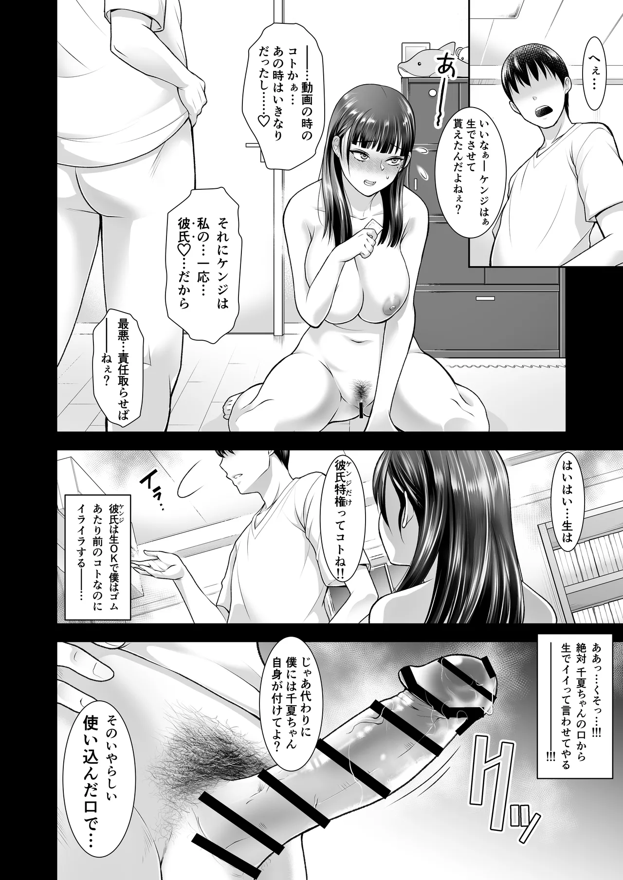 ともかの ~親友の彼女としてはいけないコト - page68