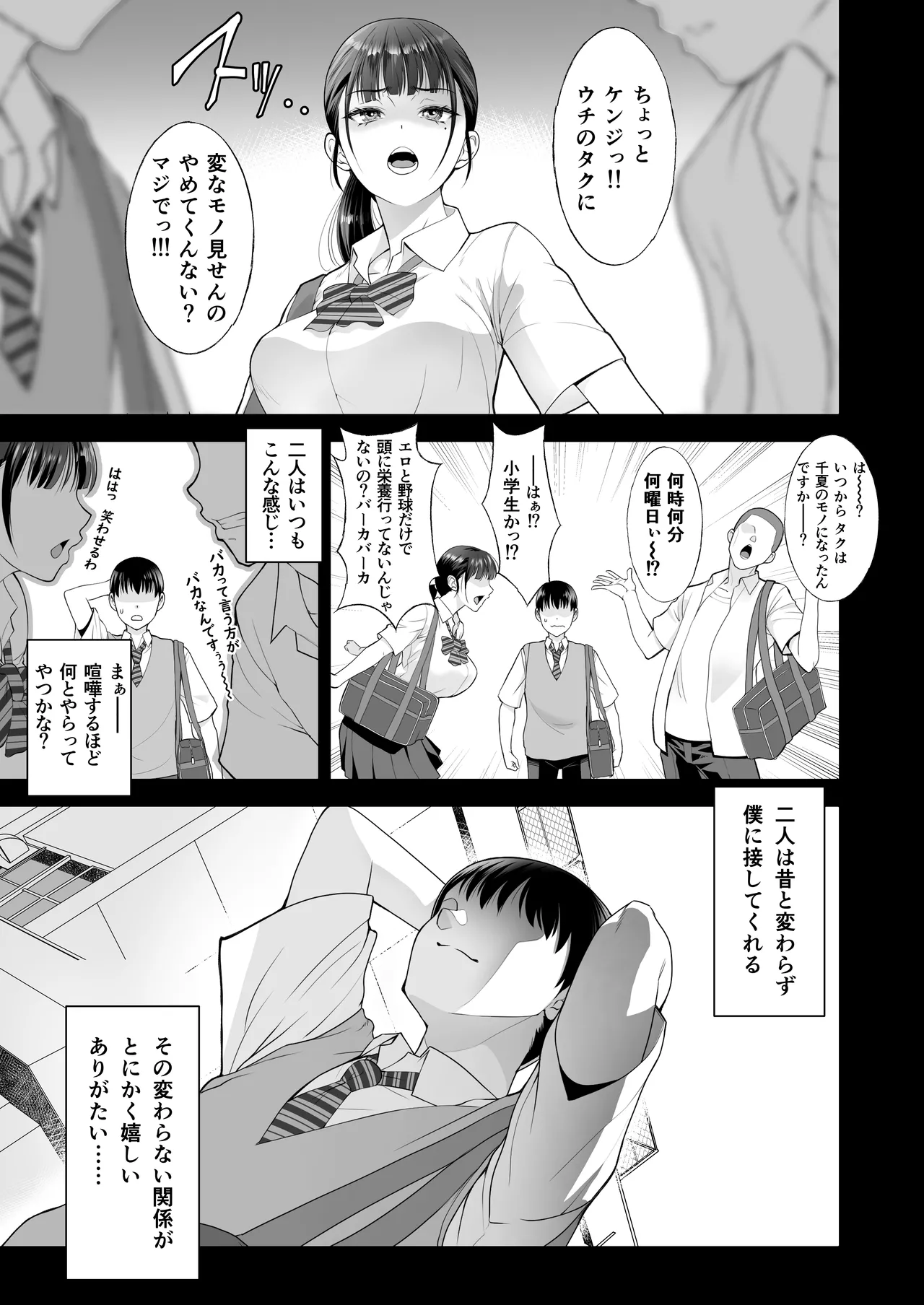 ともかの ~親友の彼女としてはいけないコト - page7