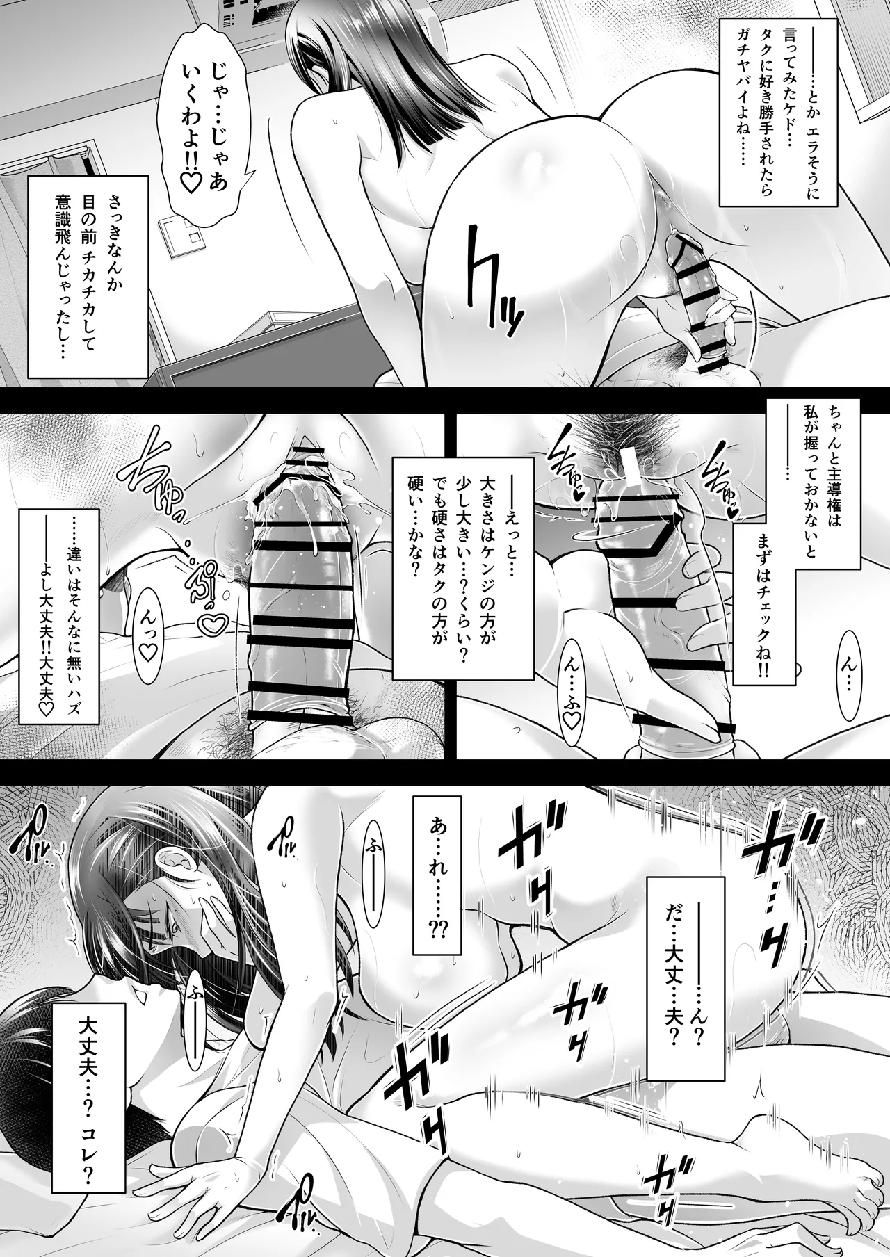 ともかの ~親友の彼女としてはいけないコト - page71