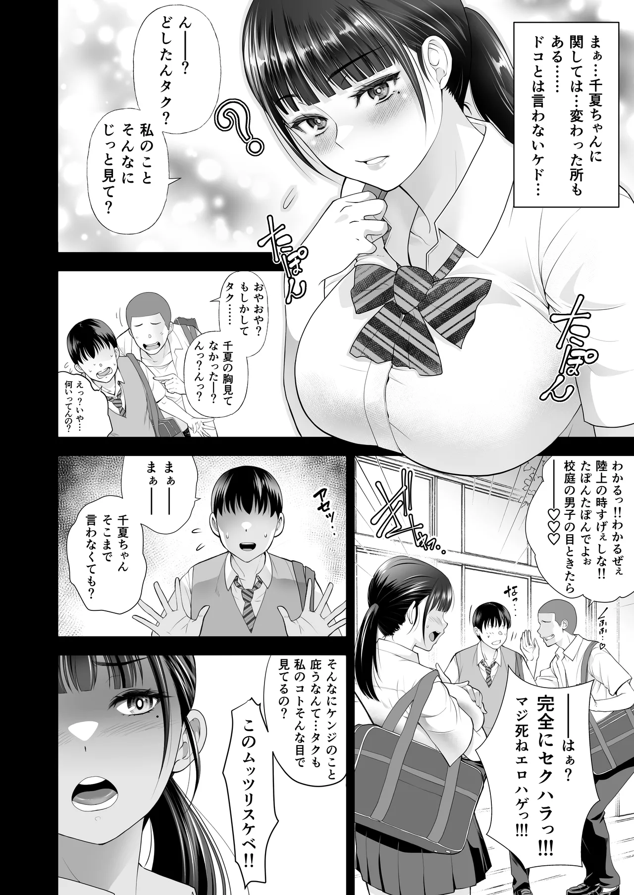 ともかの ~親友の彼女としてはいけないコト - page8