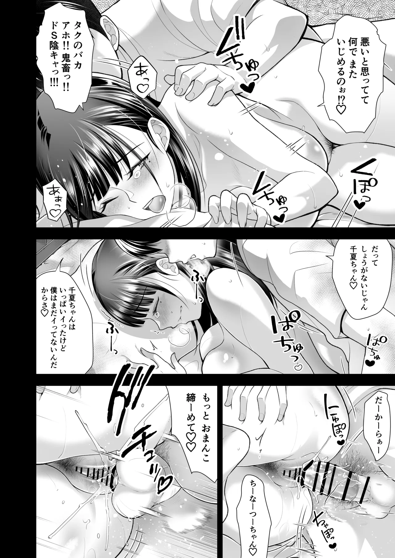 ともかの ~親友の彼女としてはいけないコト - page82