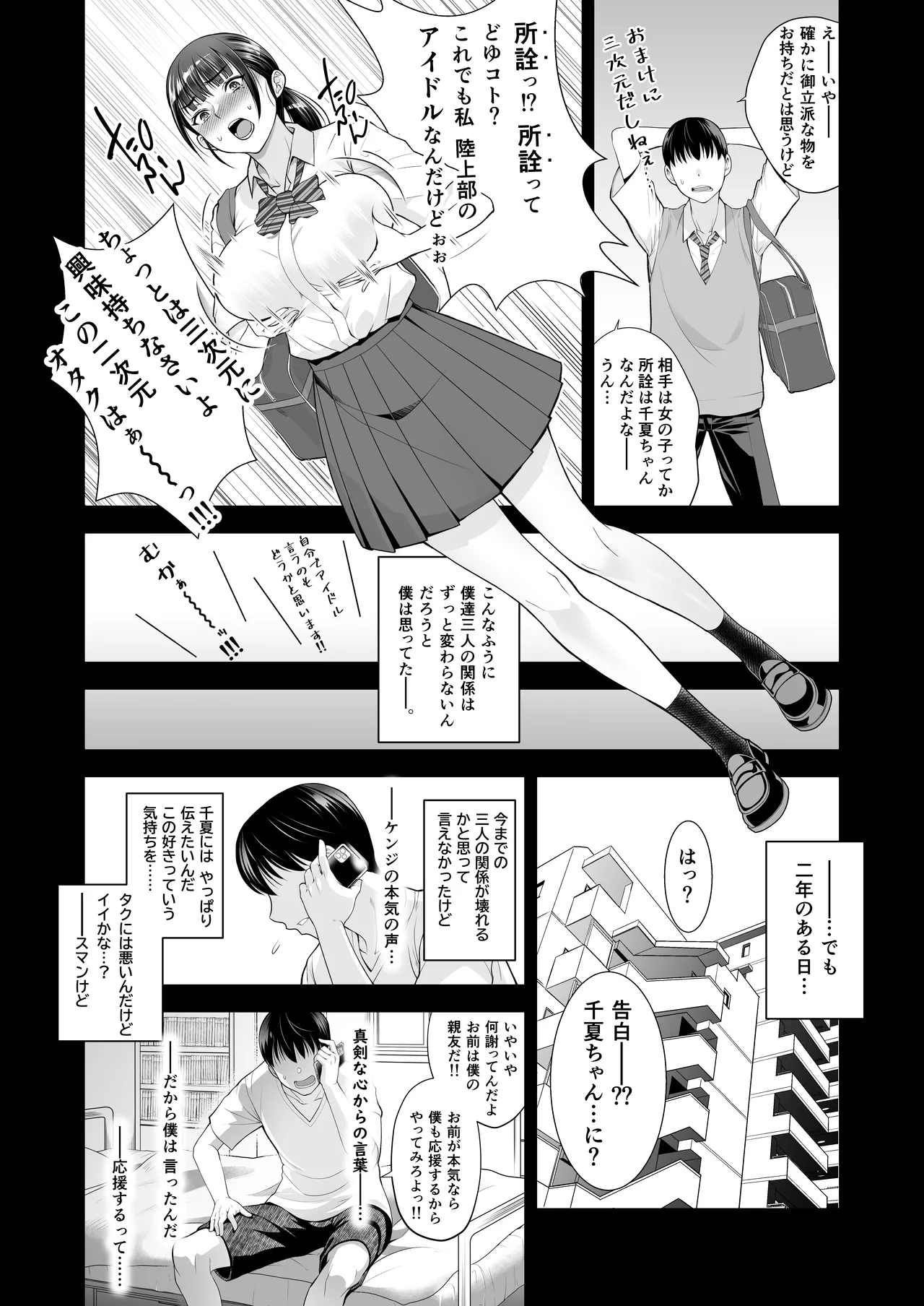 ともかの ~親友の彼女としてはいけないコト - page9