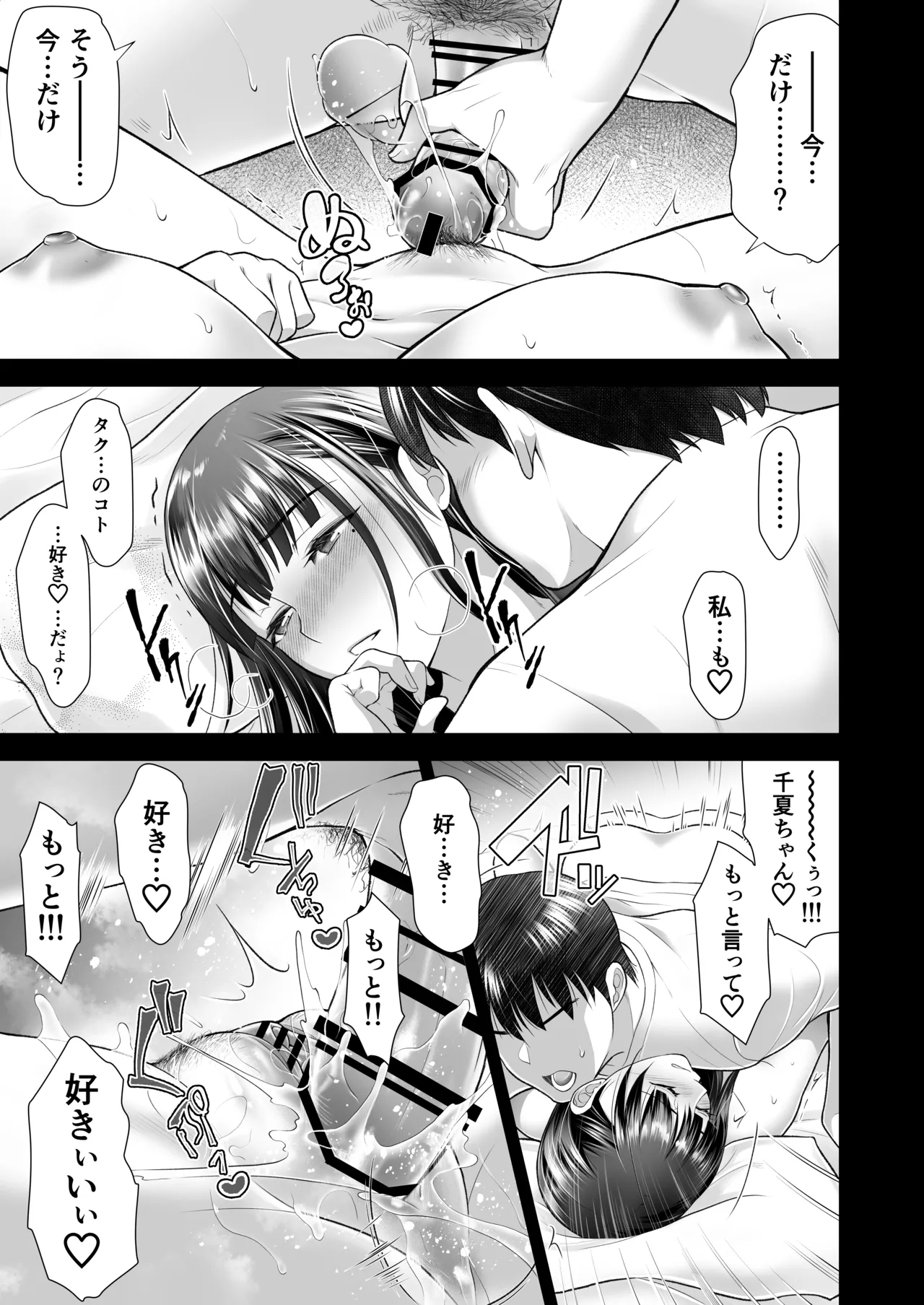 ともかの ~親友の彼女としてはいけないコト - page95