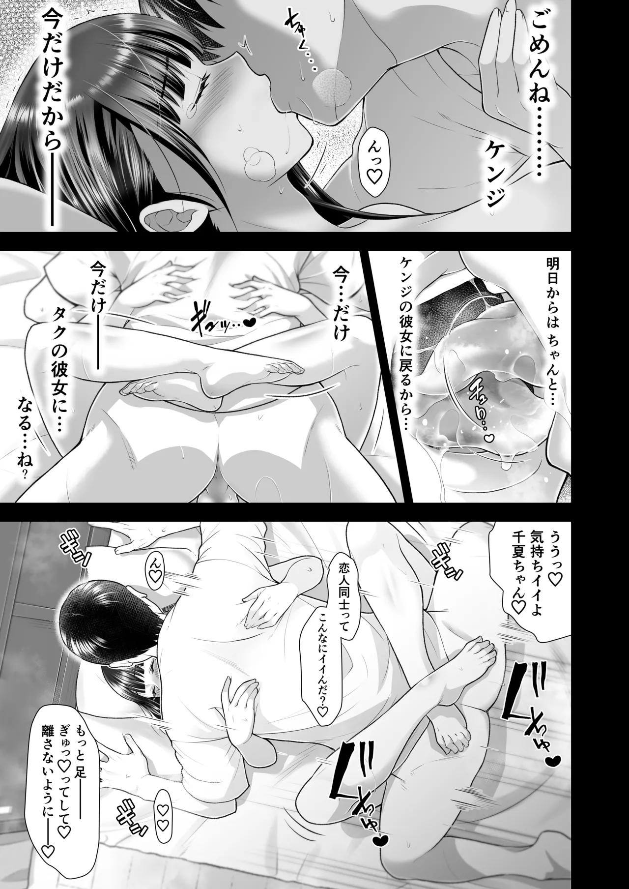 ともかの ~親友の彼女としてはいけないコト - page99
