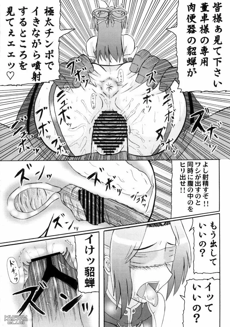 貂蝉拝月 - page11