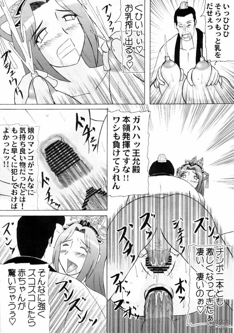 貂蝉拝月 - page19