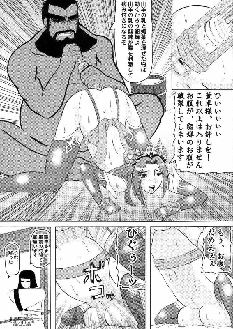 貂蝉拝月 - page2