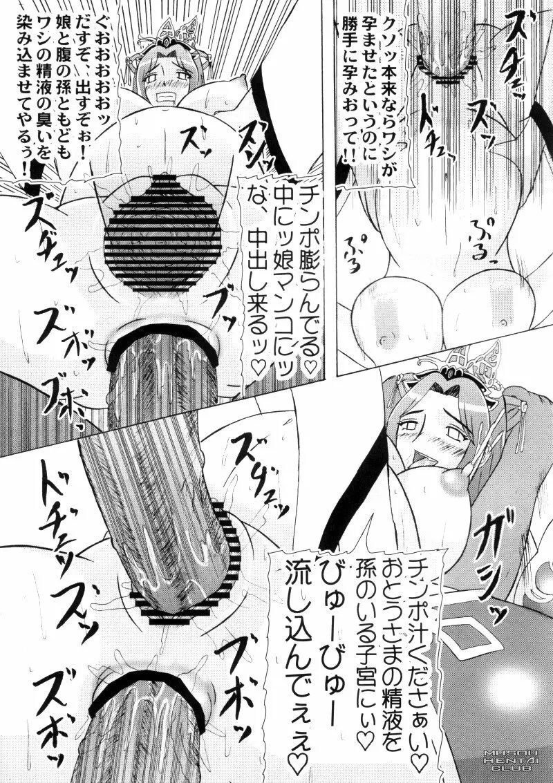 貂蝉拝月 - page20