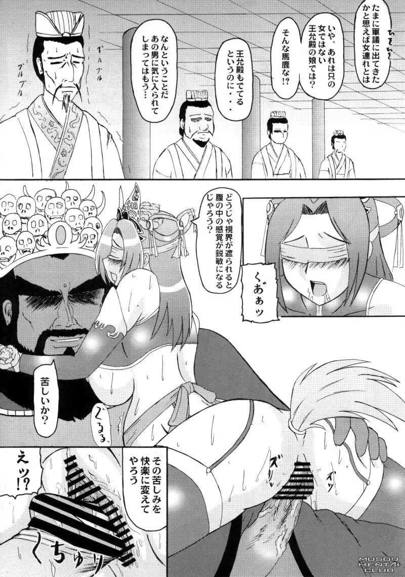 貂蝉拝月 - page4