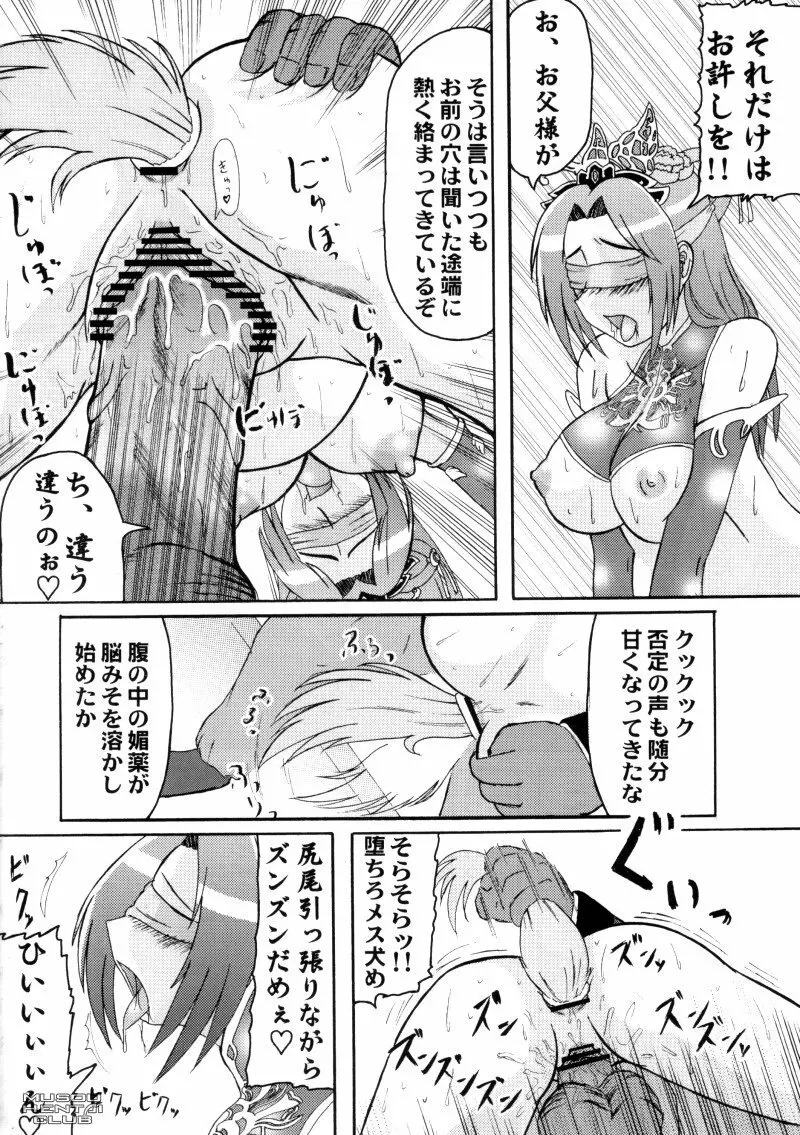 貂蝉拝月 - page7