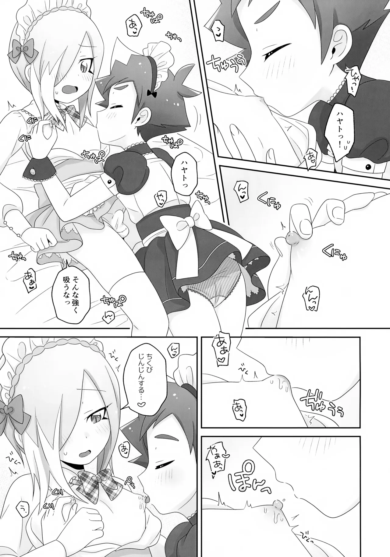 はやとくんとせいりゅうくんがゆりゆりえっちする本 2 - page11