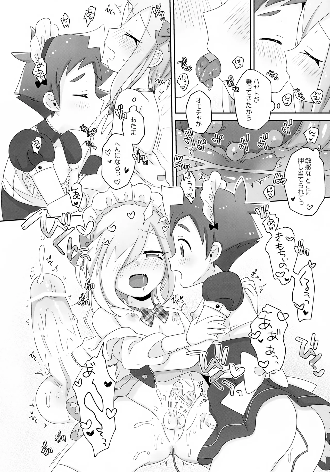 はやとくんとせいりゅうくんがゆりゆりえっちする本 2 - page22