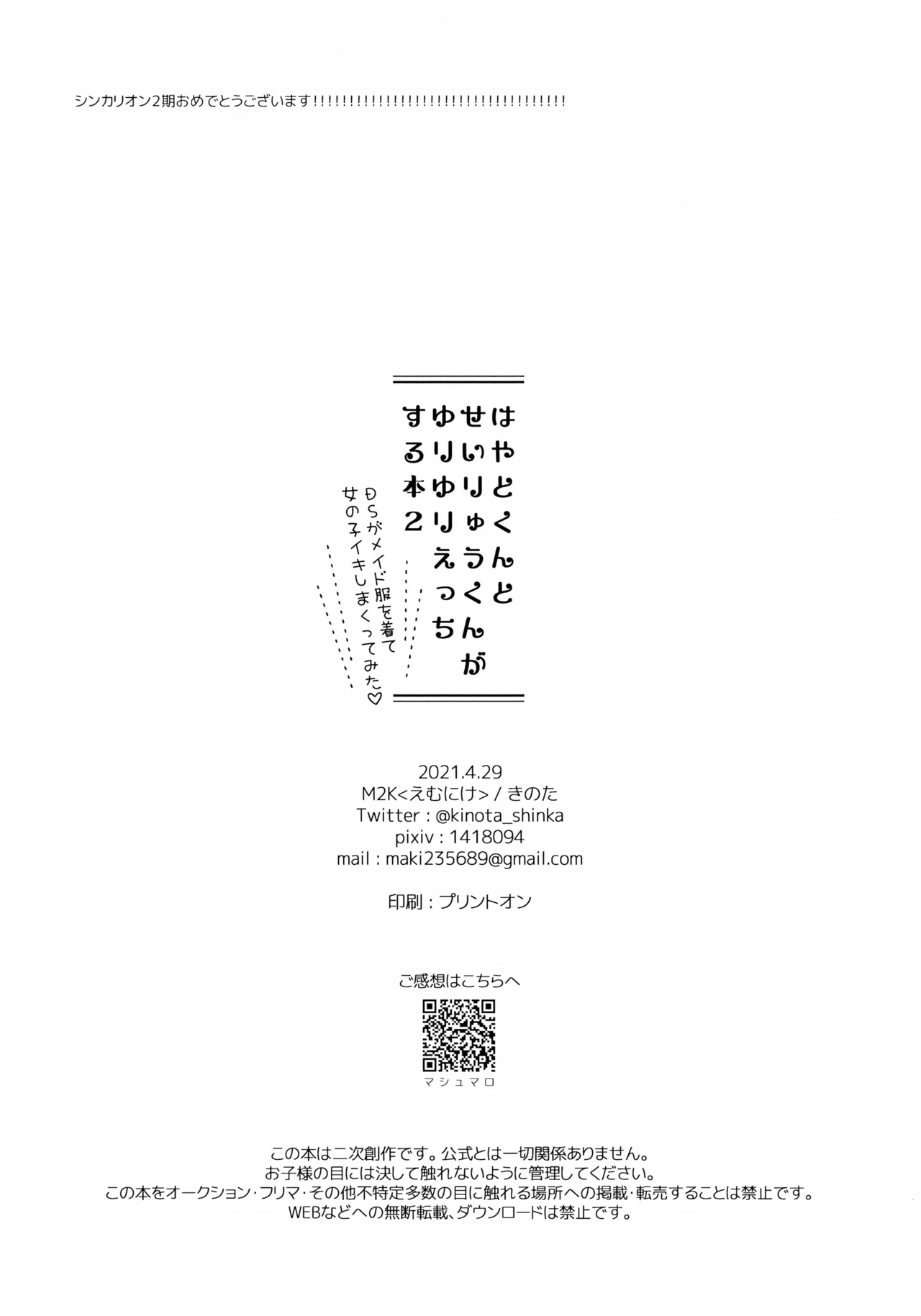 はやとくんとせいりゅうくんがゆりゆりえっちする本 2 - page30