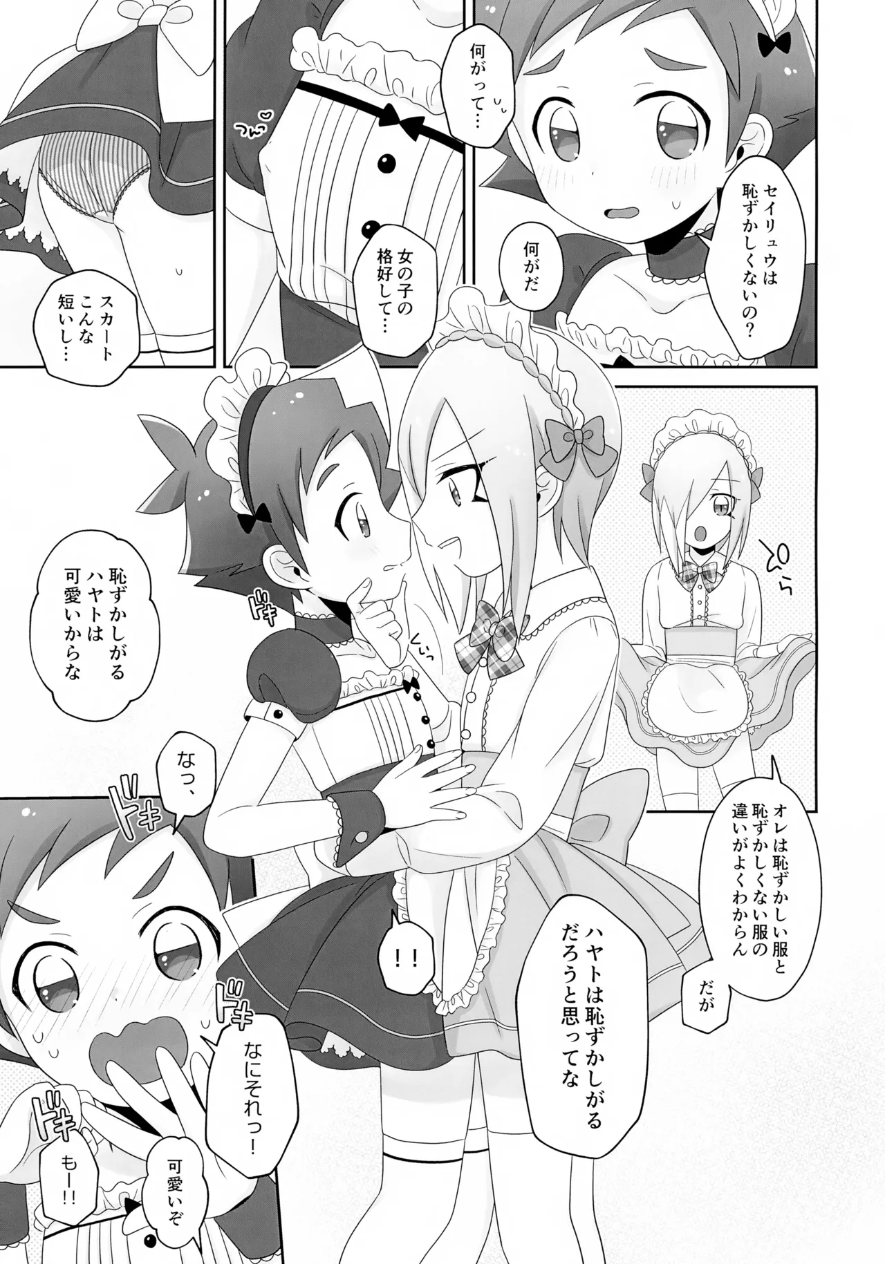 はやとくんとせいりゅうくんがゆりゆりえっちする本 2 - page5