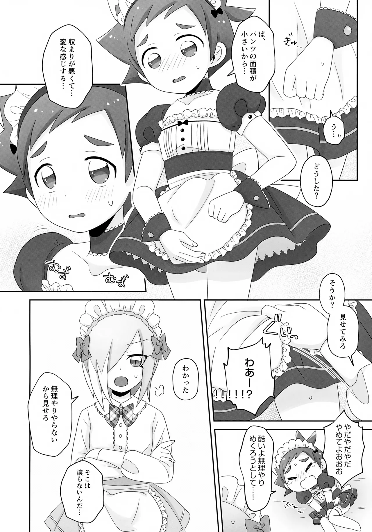 はやとくんとせいりゅうくんがゆりゆりえっちする本 2 - page6
