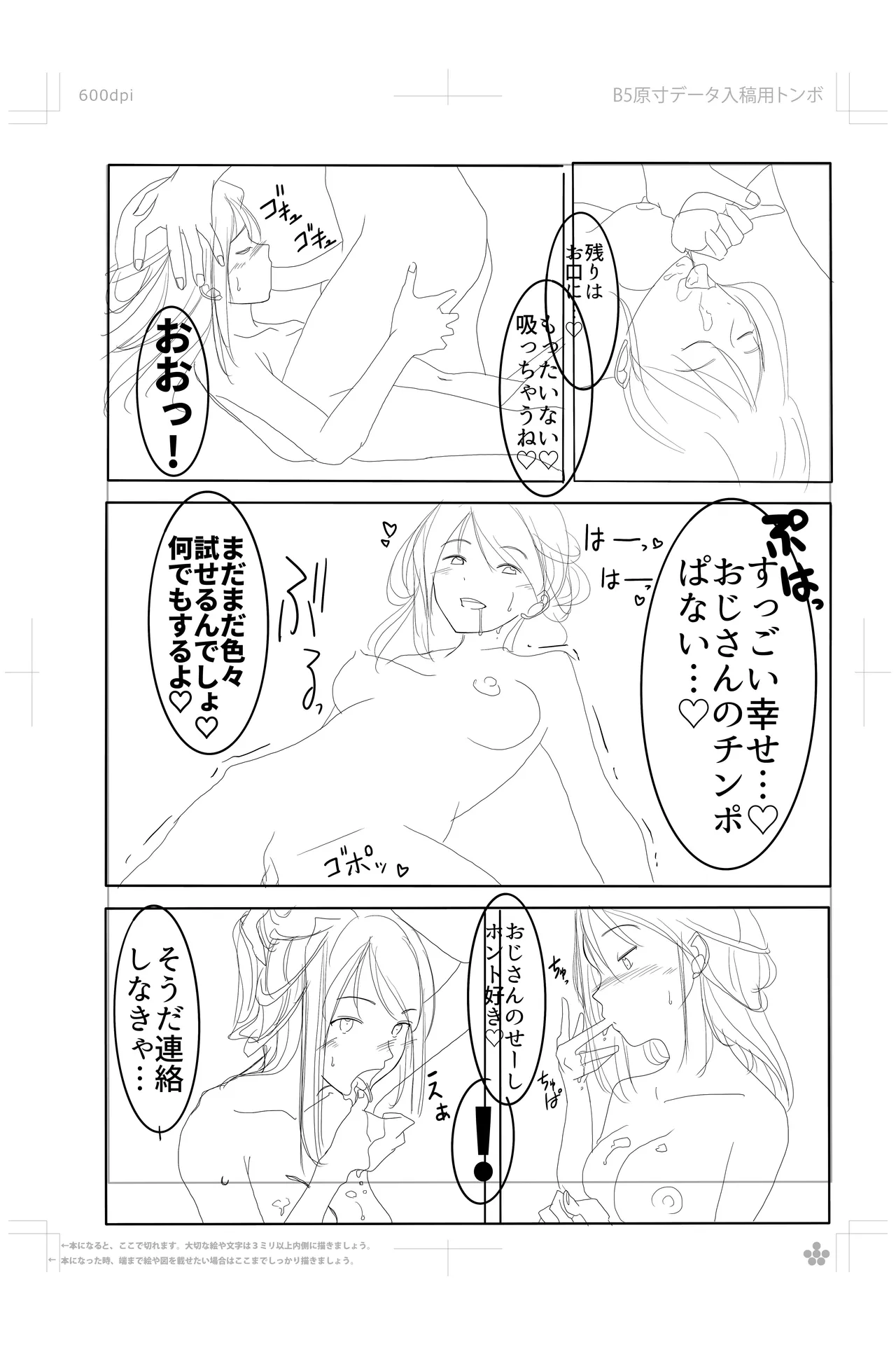 鈴谷さんの行きずりS◯X‼︎ - page12